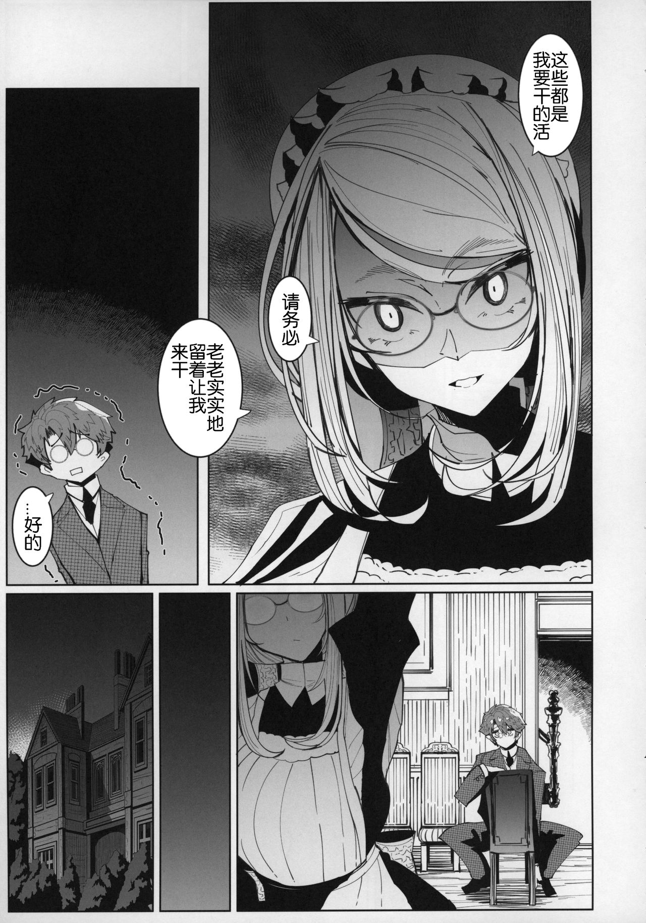 [Manga] (C96) [Metr Ntes (Tsumetr)] Shinshi Tsuki Maid n Sphie-san 5 Single book, glasses, big breasts, single man#[55P]-12