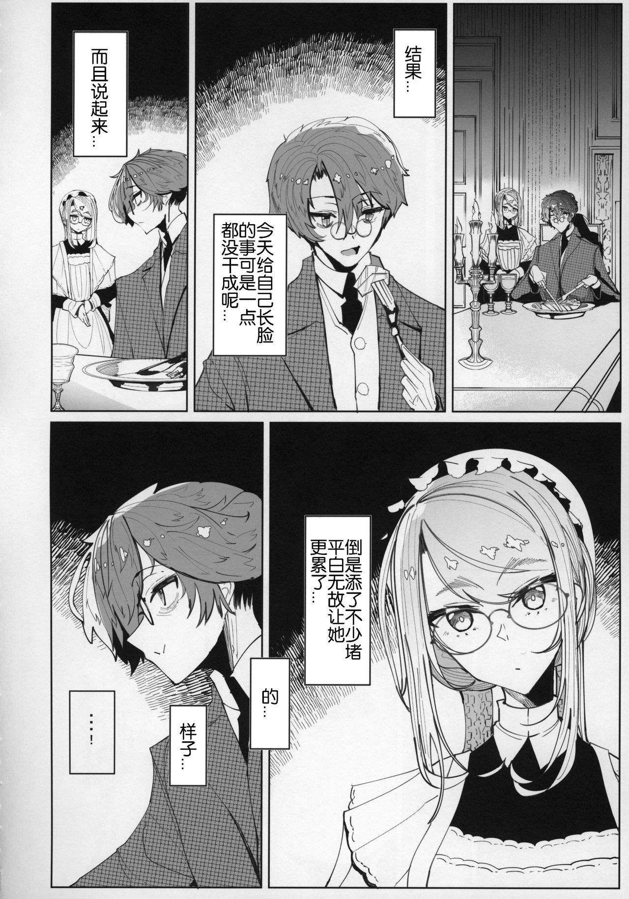 [Manga] (C96) [Metr Ntes (Tsumetr)] Shinshi Tsuki Maid n Sphie-san 5 Single book, glasses, big breasts, single man#[55P]-13