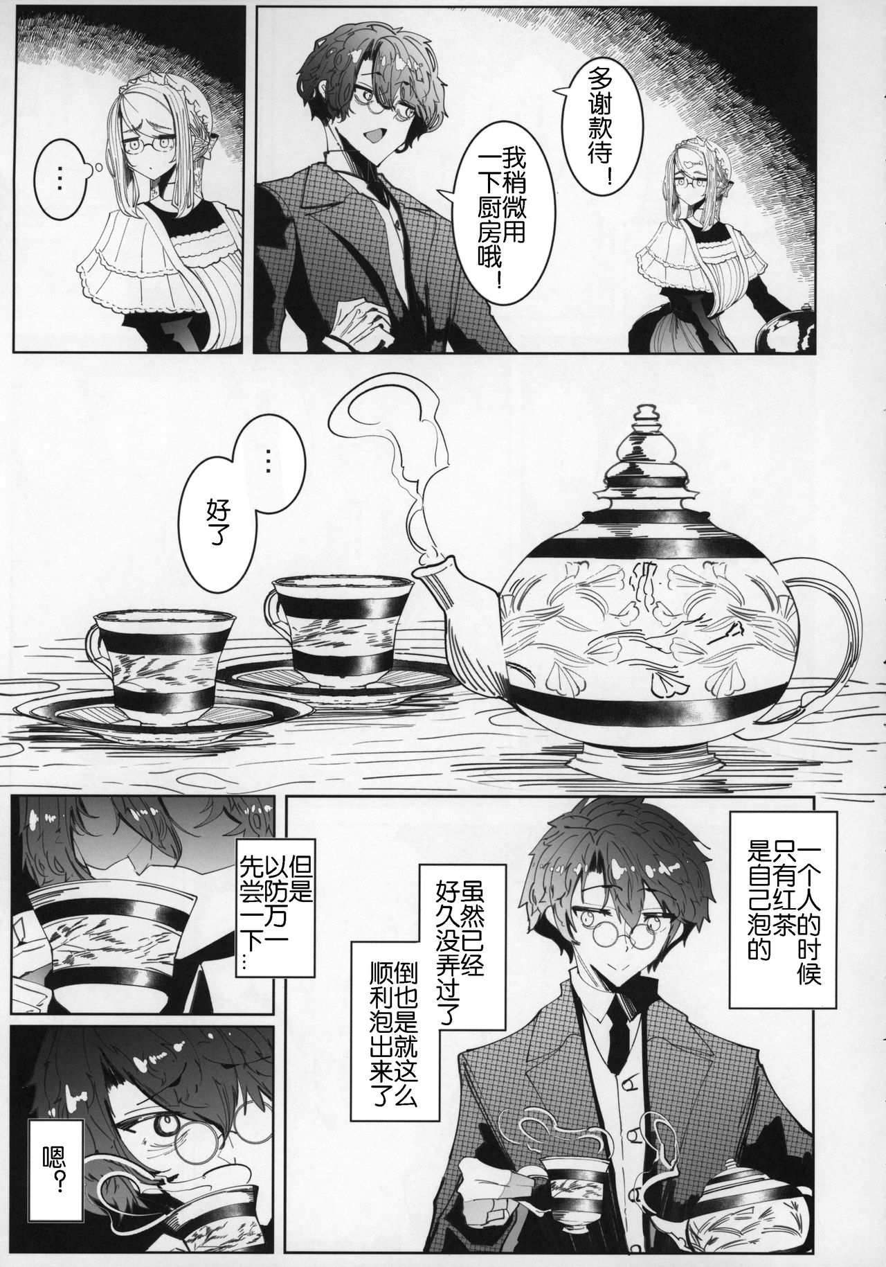 [Manga] (C96) [Metr Ntes (Tsumetr)] Shinshi Tsuki Maid n Sphie-san 5 Single book, glasses, big breasts, single man#[55P]-14