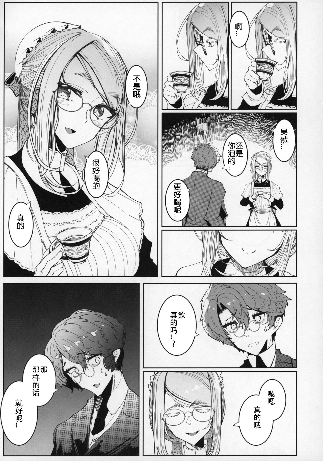 [Manga] (C96) [Metr Ntes (Tsumetr)] Shinshi Tsuki Maid n Sphie-san 5 Single book, glasses, big breasts, single man#[55P]-16