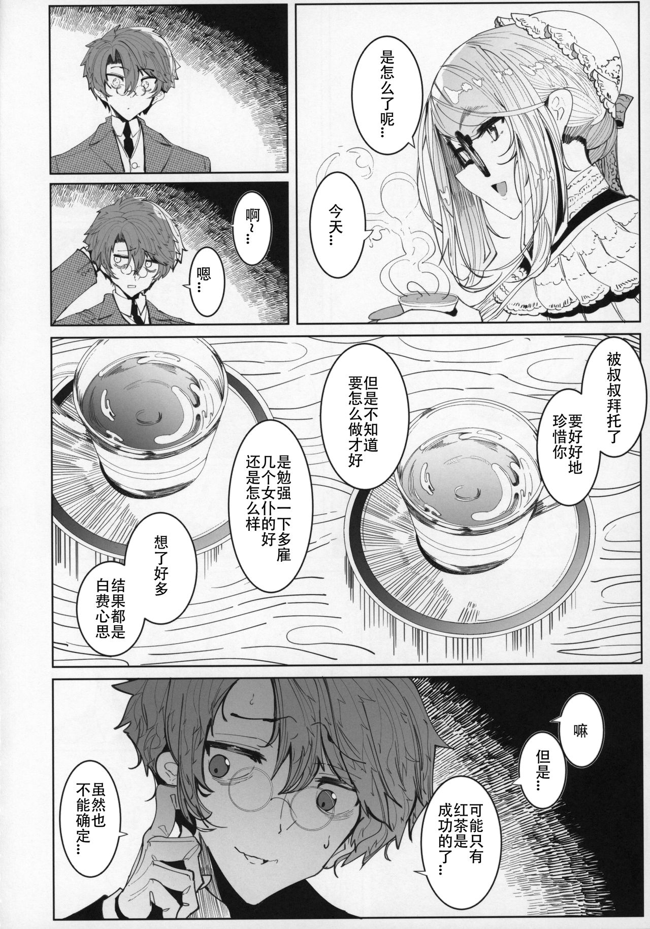 [Manga] (C96) [Metr Ntes (Tsumetr)] Shinshi Tsuki Maid n Sphie-san 5 Single book, glasses, big breasts, single man#[55P]-17