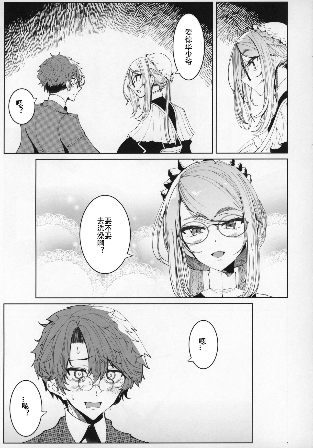 [Manga] (C96) [Metr Ntes (Tsumetr)] Shinshi Tsuki Maid n Sphie-san 5 Single book, glasses, big breasts, single man#[55P]-18