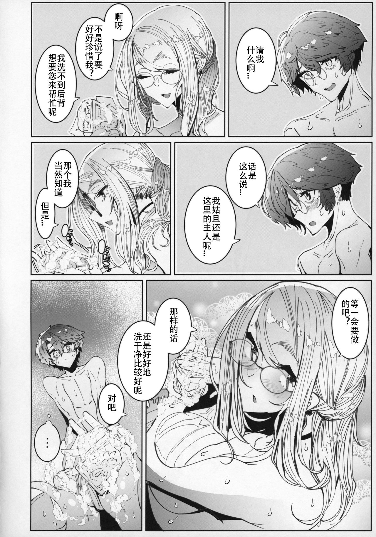 [Manga] (C96) [Metr Ntes (Tsumetr)] Shinshi Tsuki Maid n Sphie-san 5 Single book, glasses, big breasts, single man#[55P]-23