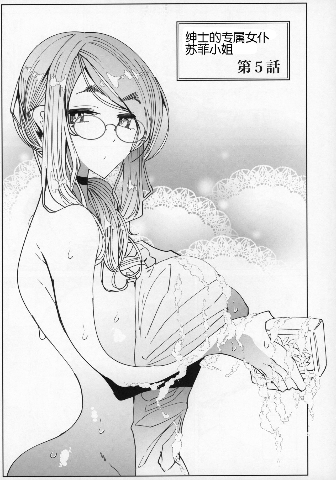 [Manga] (C96) [Metr Ntes (Tsumetr)] Shinshi Tsuki Maid n Sphie-san 5 Single book, glasses, big breasts, single man#[55P]-4