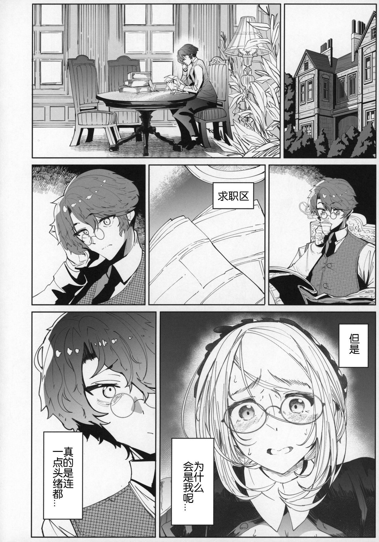 [Manga] (C96) [Metr Ntes (Tsumetr)] Shinshi Tsuki Maid n Sphie-san 5 Single book, glasses, big breasts, single man#[55P]-5