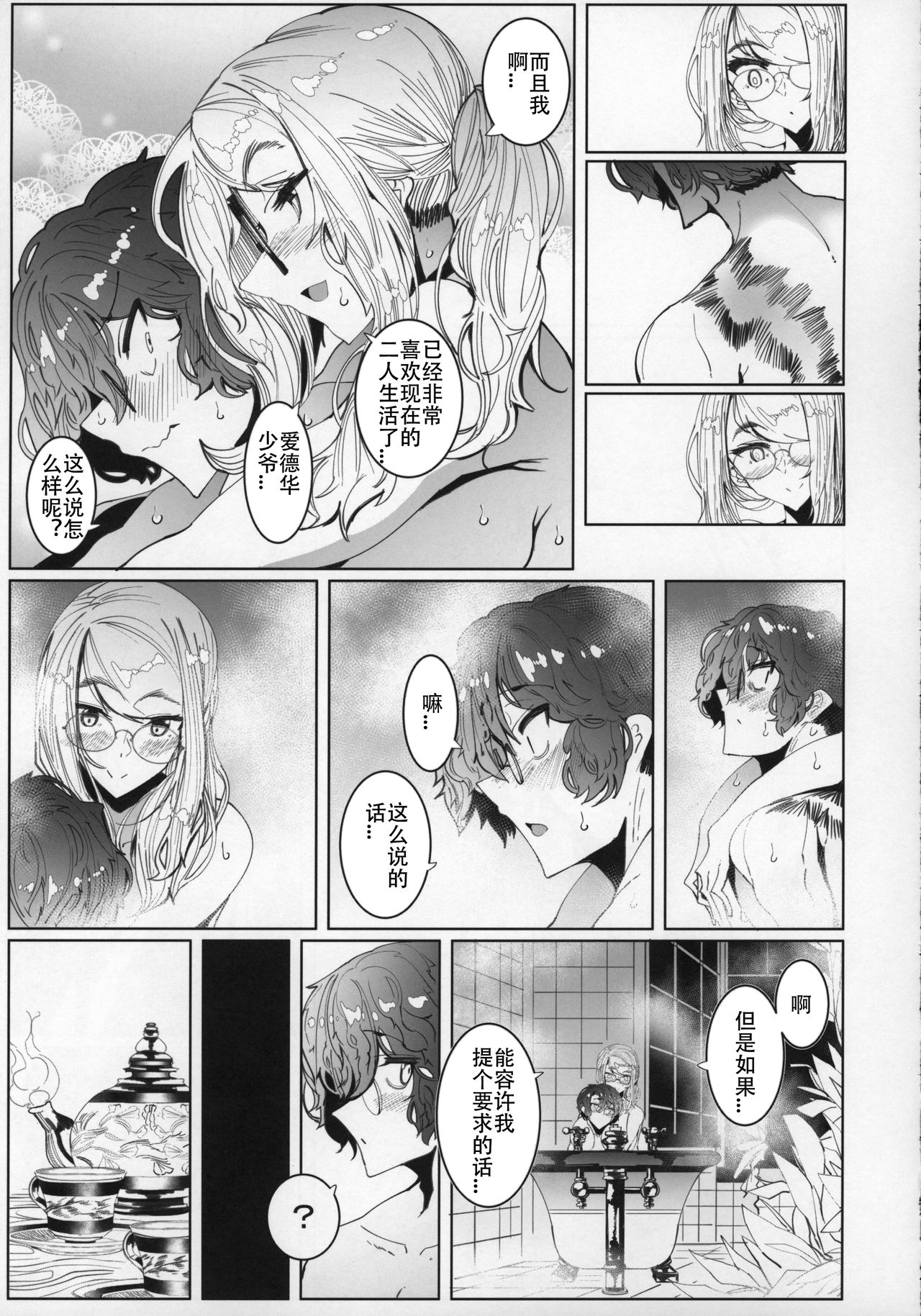 [Manga] (C96) [Metr Ntes (Tsumetr)] Shinshi Tsuki Maid n Sphie-san 5 Single book, glasses, big breasts, single man#[55P]-52