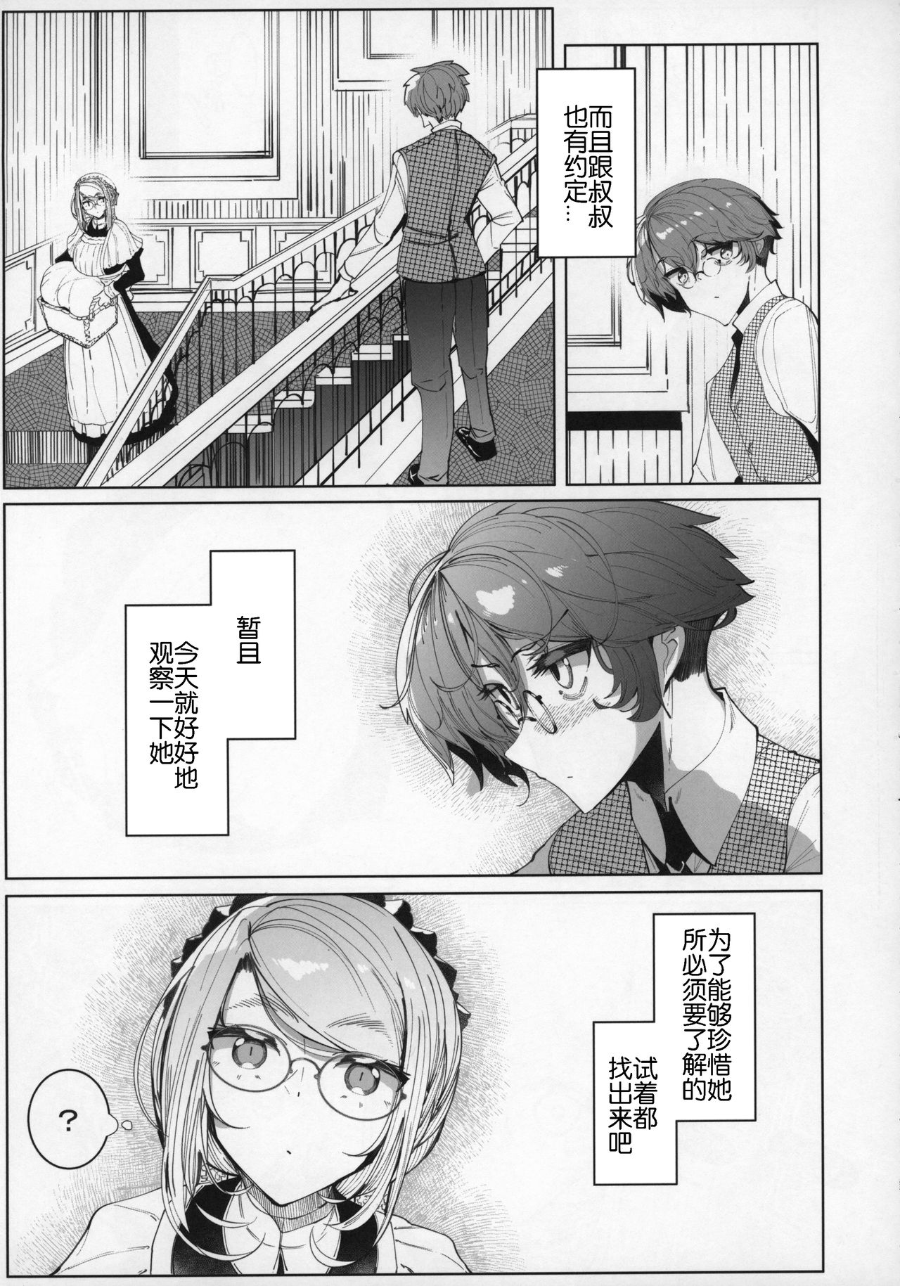[Manga] (C96) [Metr Ntes (Tsumetr)] Shinshi Tsuki Maid n Sphie-san 5 Single book, glasses, big breasts, single man#[55P]-8