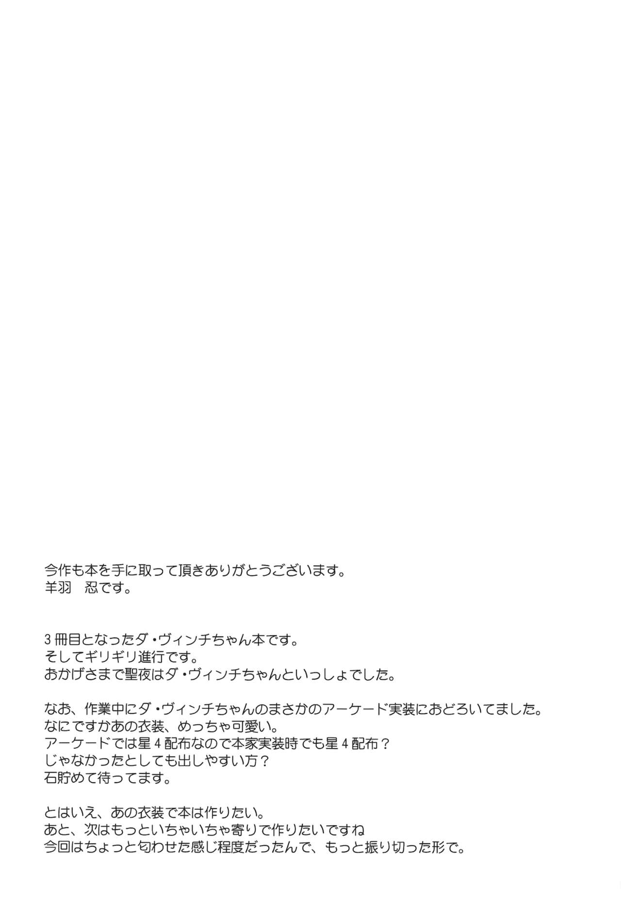 [Manga] (C95) [Part K (Hitsujibane Shinbu)] Yuj n Da Vinci-chan wa Hatsujuchuu (Fate/Grand Order) Single book, loli, single female, single male, ponytail, oral sex#[24P]-14