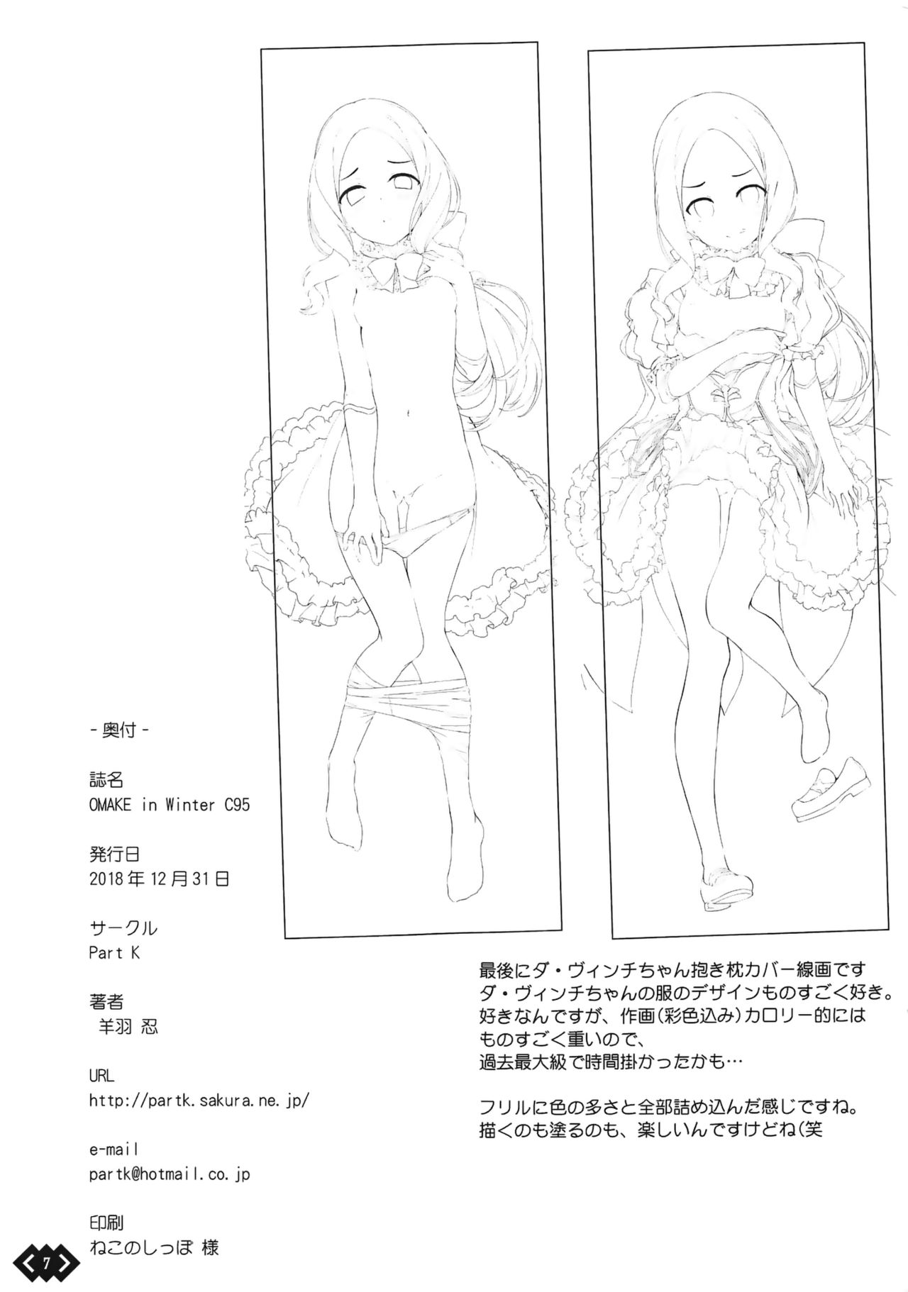 [Manga] (C95) [Part K (Hitsujibane Shinbu)] Yuj n Da Vinci-chan wa Hatsujuchuu (Fate/Grand Order) Single book, loli, single female, single male, ponytail, oral sex#[24P]-22