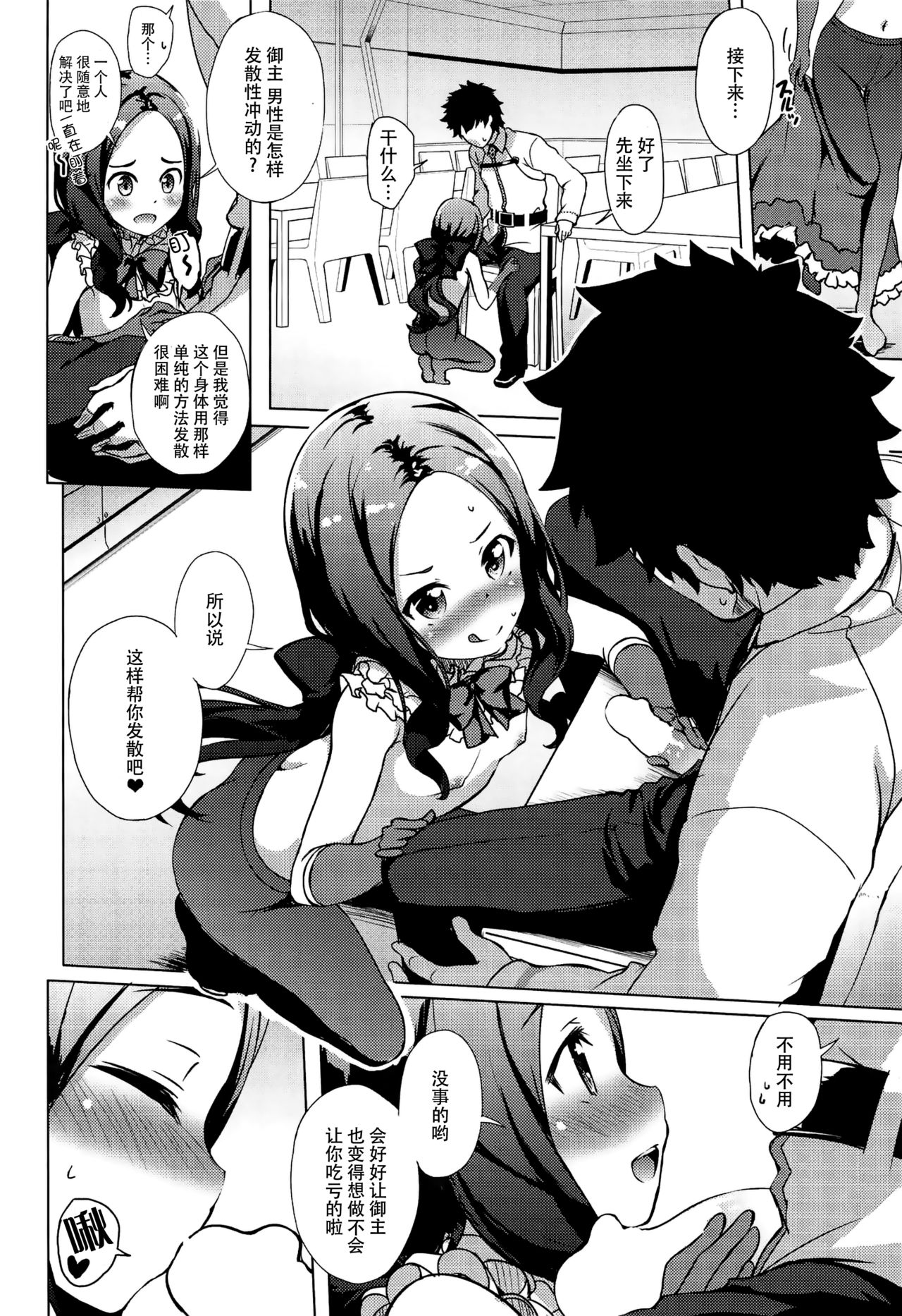 [Manga] (C95) [Part K (Hitsujibane Shinbu)] Yuj n Da Vinci-chan wa Hatsujuchuu (Fate/Grand Order) Single book, loli, single female, single male, ponytail, oral sex#[24P]-4