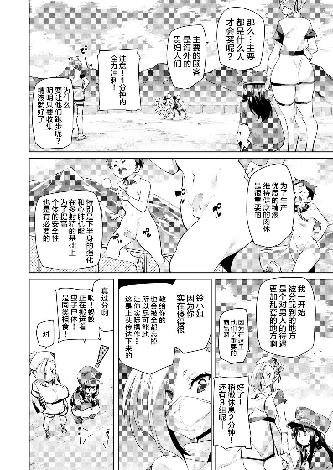 [日本漫画] [Marui Maru] Gachou o Daiji ni (Girls forM Vol. 18)  单本,正太控,肛门,调教#[21P]-2