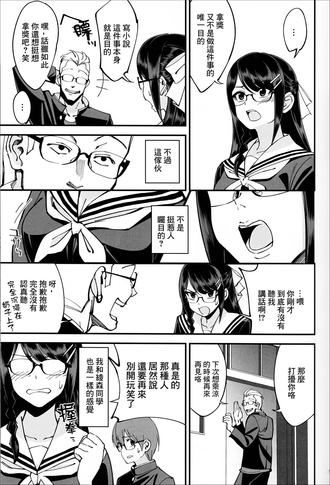 [日本漫画] (C95) [Dokudami (Okita Ababa)] Boku ga Kataomoi Shiteita Bungaku Shoujo ga Keihaku na Classmate ni NTRreta Hanashi  单本,女学生制服,连裤袜,单男#[41P]-10