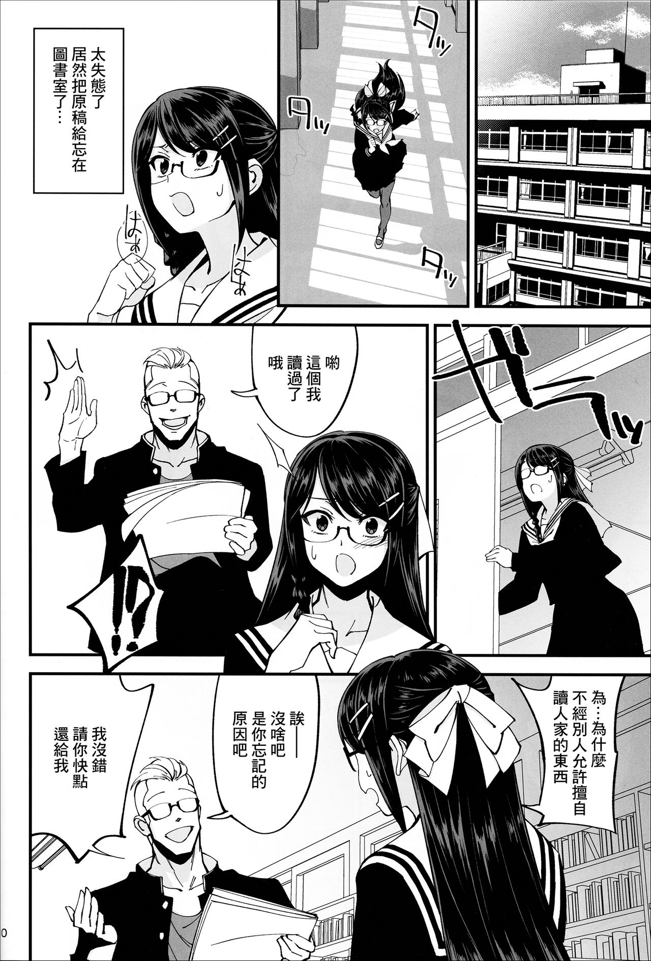 [日本漫画] (C95) [Dokudami (Okita Ababa)] Boku ga Kataomoi Shiteita Bungaku Shoujo ga Keihaku na Classmate ni NTRreta Hanashi  单本,女学生制服,连裤袜,单男#[41P]-11