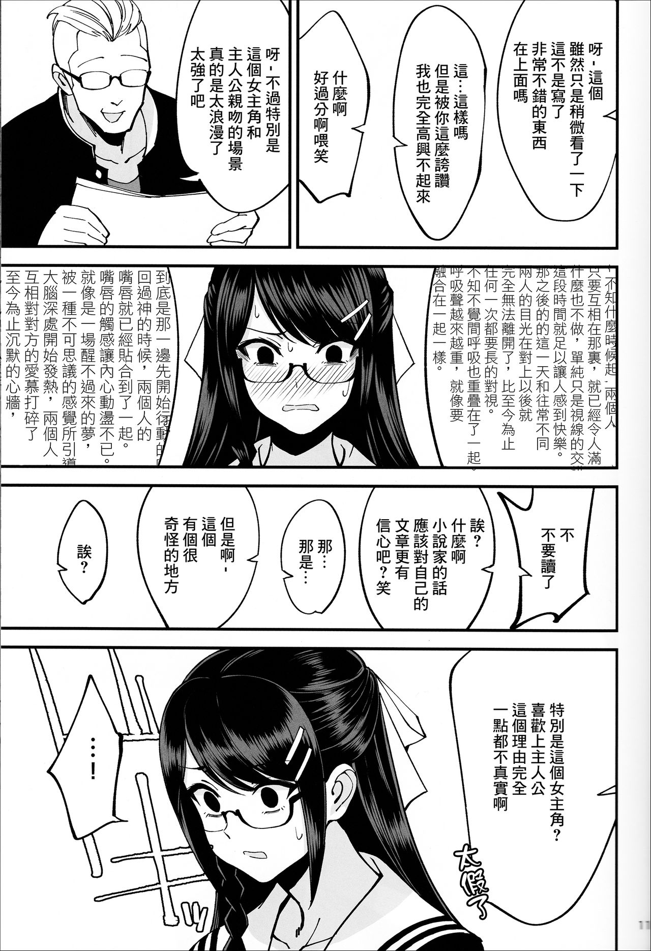 [日本漫画] (C95) [Dokudami (Okita Ababa)] Boku ga Kataomoi Shiteita Bungaku Shoujo ga Keihaku na Classmate ni NTRreta Hanashi  单本,女学生制服,连裤袜,单男#[41P]-12