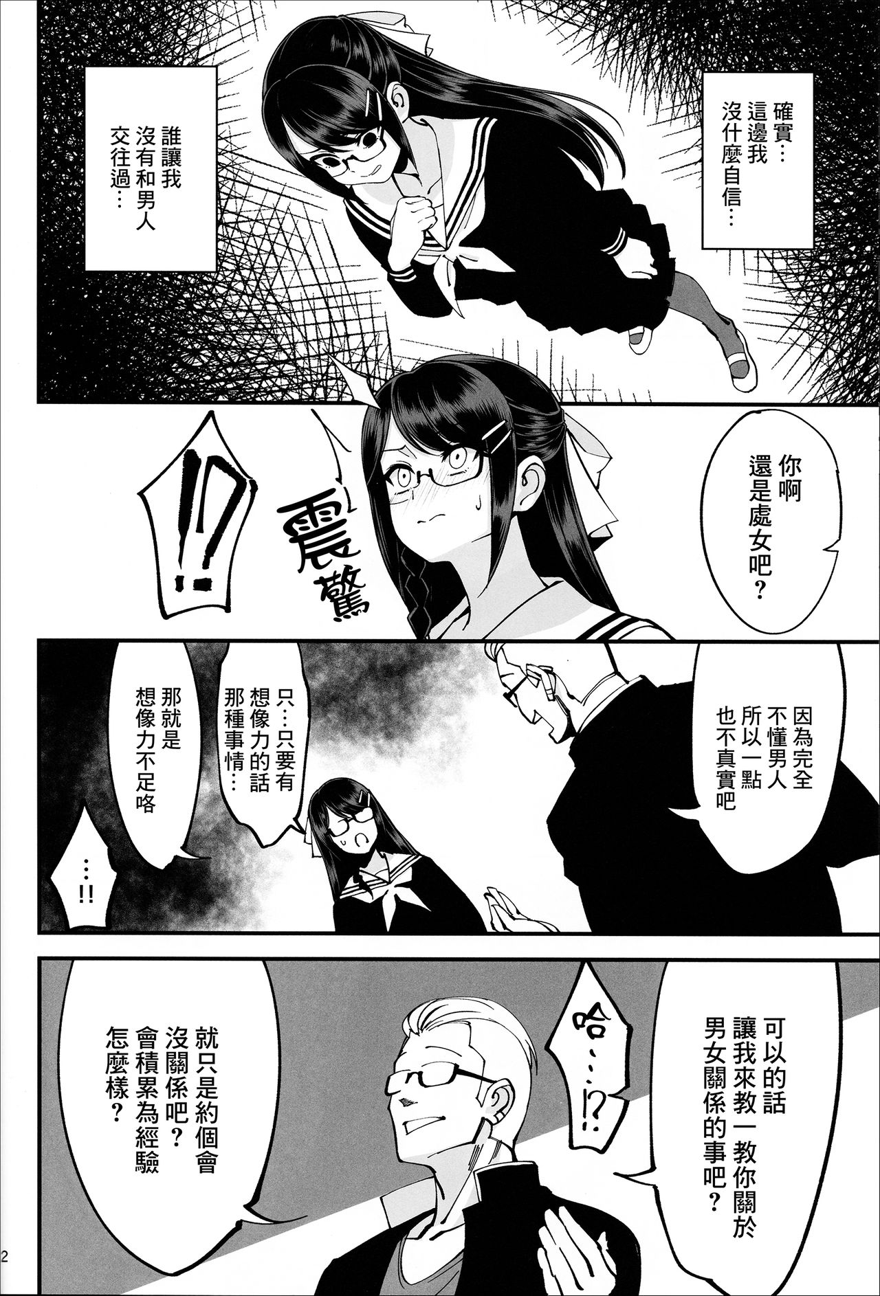 [日本漫画] (C95) [Dokudami (Okita Ababa)] Boku ga Kataomoi Shiteita Bungaku Shoujo ga Keihaku na Classmate ni NTRreta Hanashi  单本,女学生制服,连裤袜,单男#[41P]-13