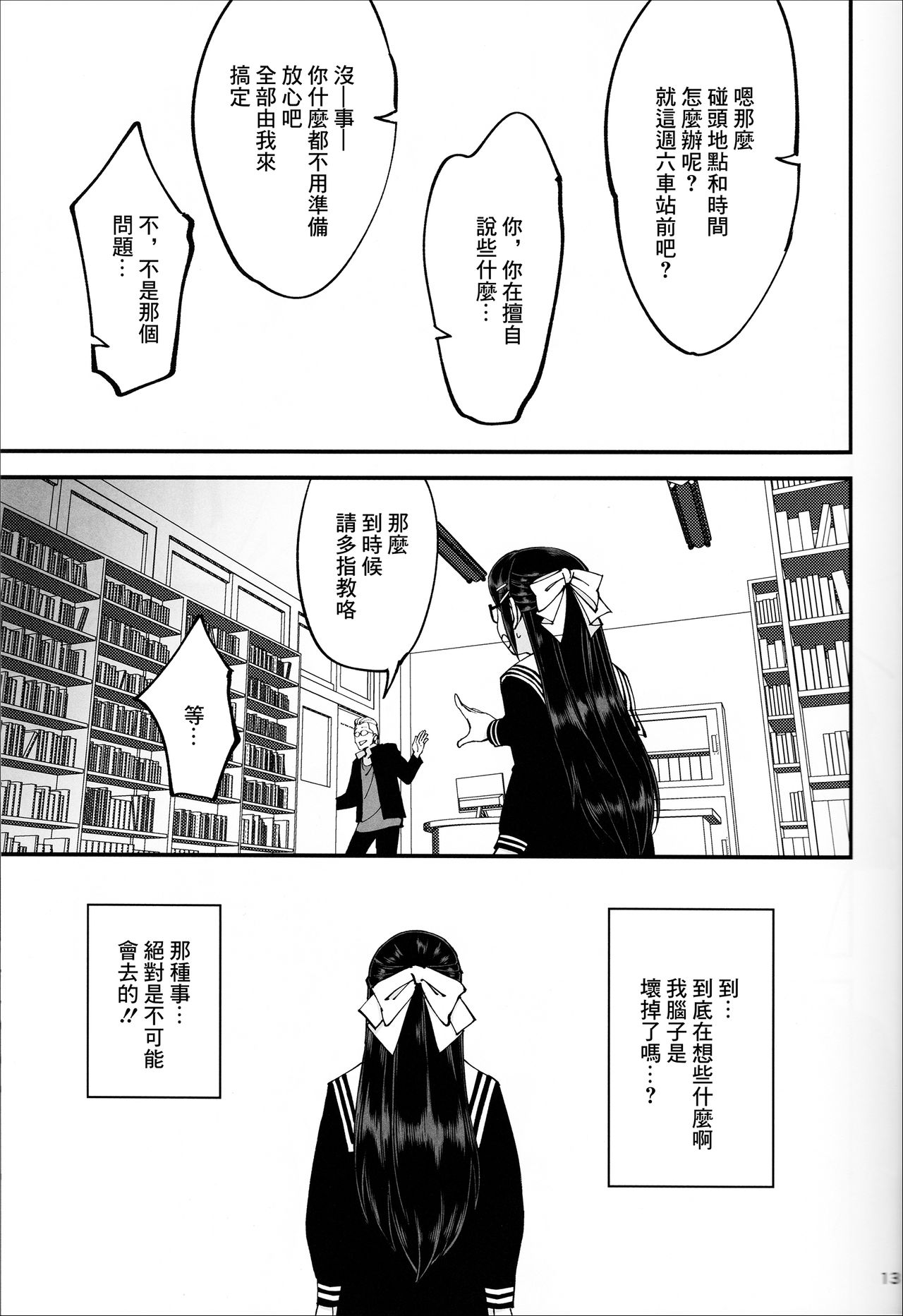 [日本漫画] (C95) [Dokudami (Okita Ababa)] Boku ga Kataomoi Shiteita Bungaku Shoujo ga Keihaku na Classmate ni NTRreta Hanashi  单本,女学生制服,连裤袜,单男#[41P]-14