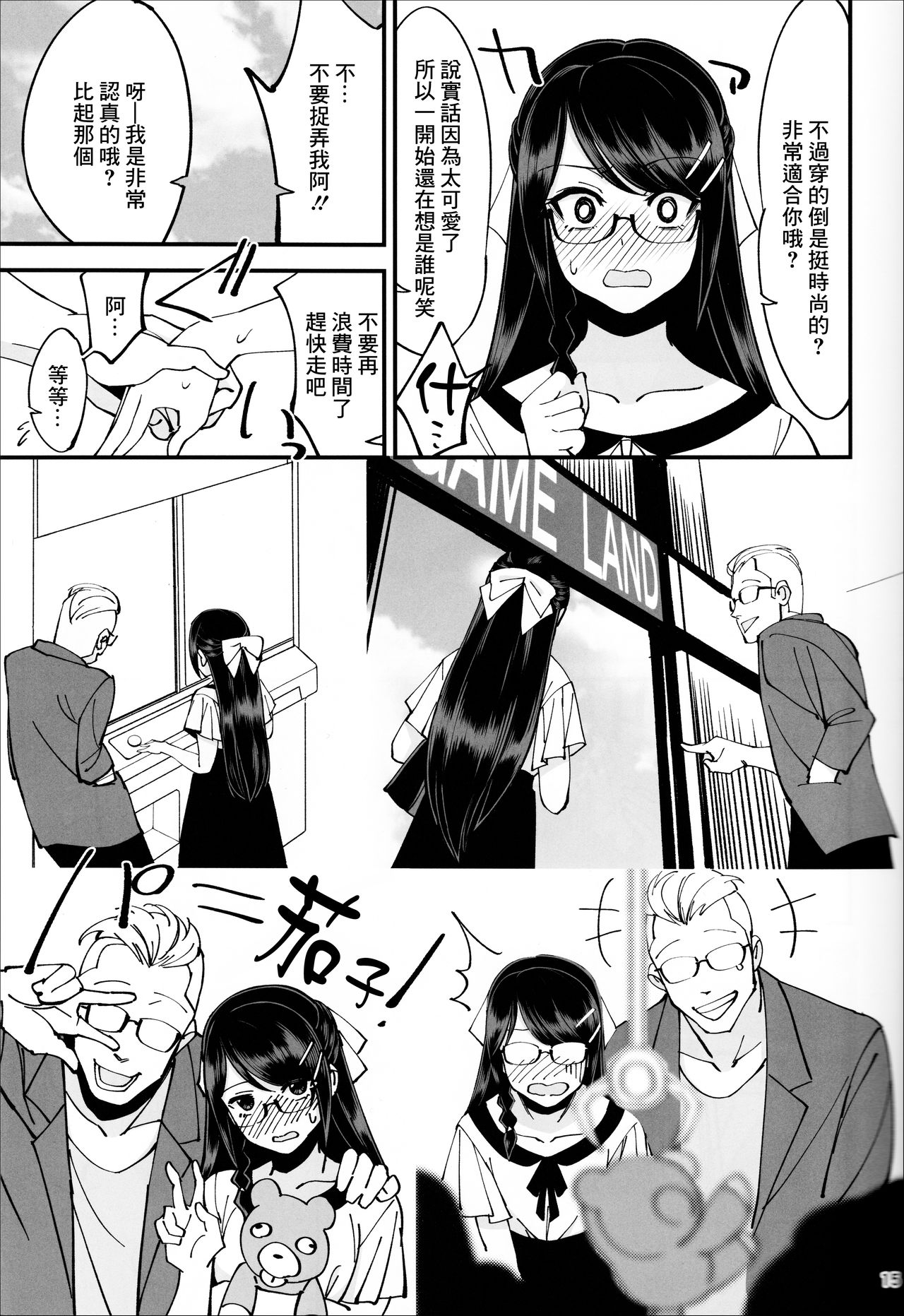 [日本漫画] (C95) [Dokudami (Okita Ababa)] Boku ga Kataomoi Shiteita Bungaku Shoujo ga Keihaku na Classmate ni NTRreta Hanashi  单本,女学生制服,连裤袜,单男#[41P]-16