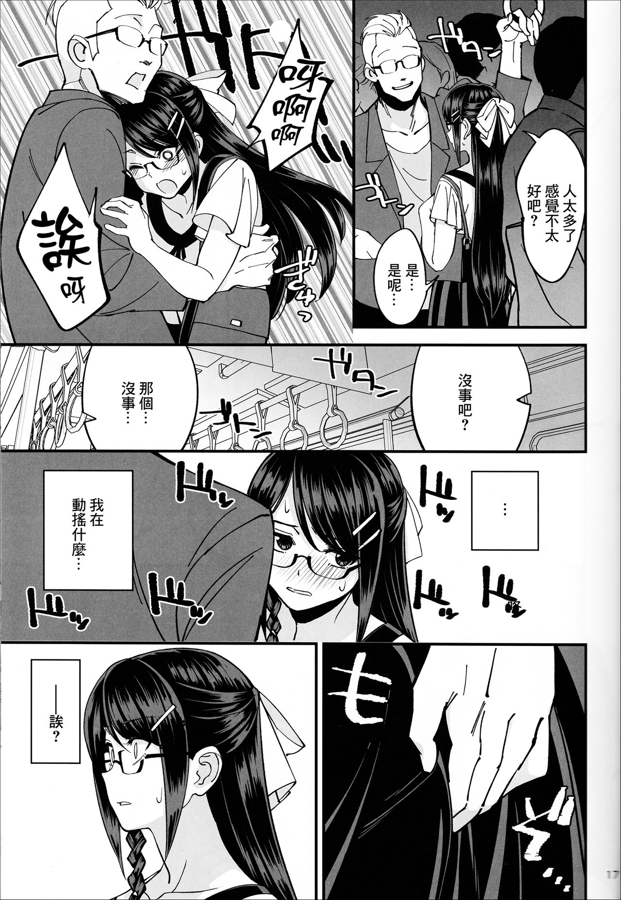 [日本漫画] (C95) [Dokudami (Okita Ababa)] Boku ga Kataomoi Shiteita Bungaku Shoujo ga Keihaku na Classmate ni NTRreta Hanashi  单本,女学生制服,连裤袜,单男#[41P]-18