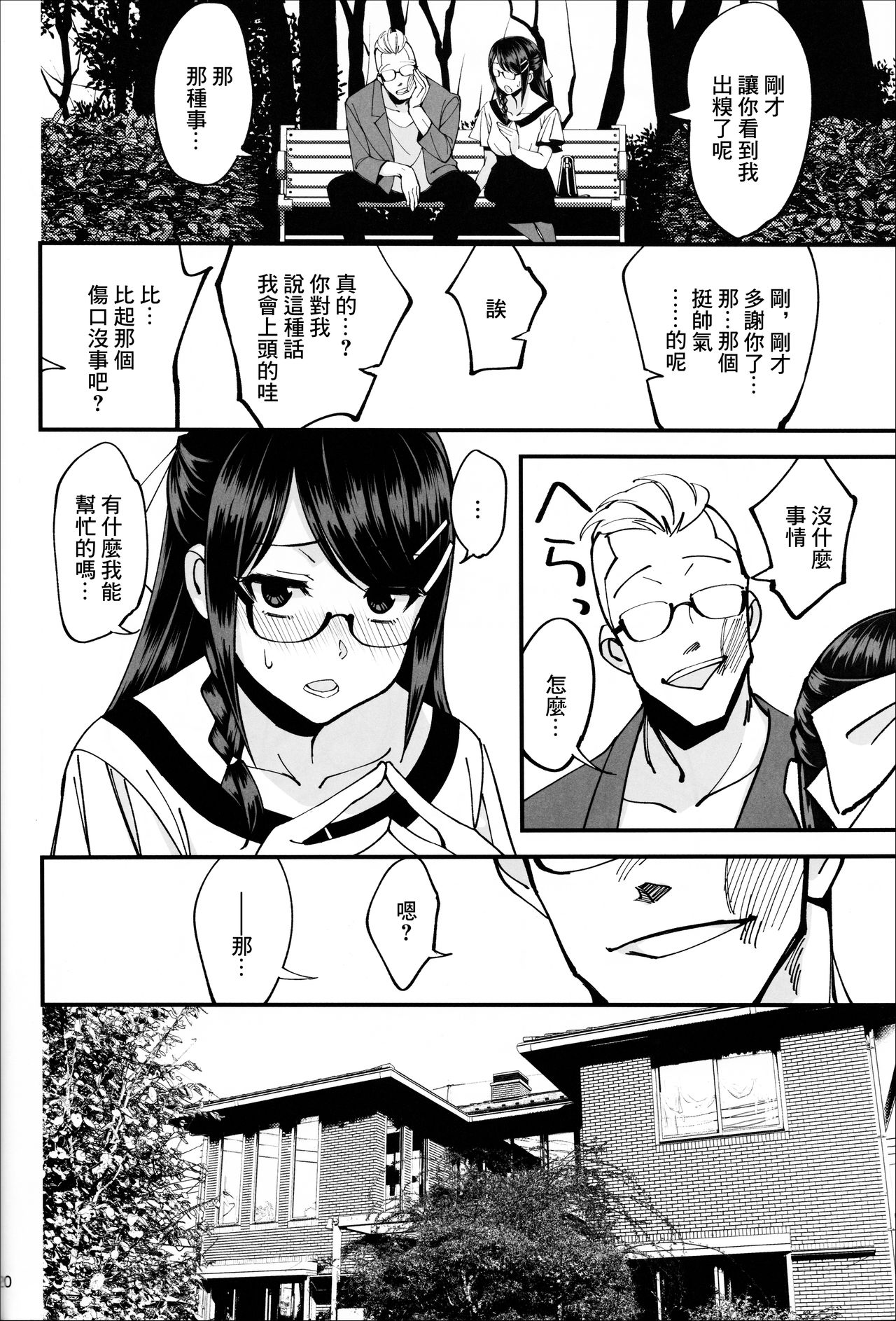 [日本漫画] (C95) [Dokudami (Okita Ababa)] Boku ga Kataomoi Shiteita Bungaku Shoujo ga Keihaku na Classmate ni NTRreta Hanashi  单本,女学生制服,连裤袜,单男#[41P]-21