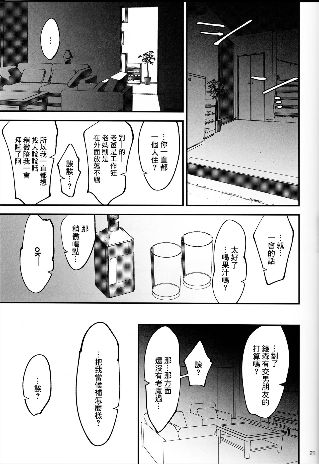 [日本漫画] (C95) [Dokudami (Okita Ababa)] Boku ga Kataomoi Shiteita Bungaku Shoujo ga Keihaku na Classmate ni NTRreta Hanashi  单本,女学生制服,连裤袜,单男#[41P]-22