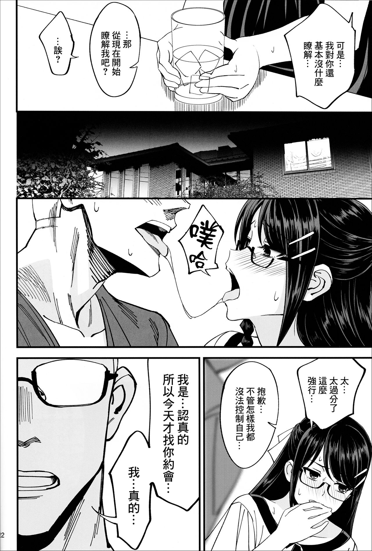 [日本漫画] (C95) [Dokudami (Okita Ababa)] Boku ga Kataomoi Shiteita Bungaku Shoujo ga Keihaku na Classmate ni NTRreta Hanashi  单本,女学生制服,连裤袜,单男#[41P]-23