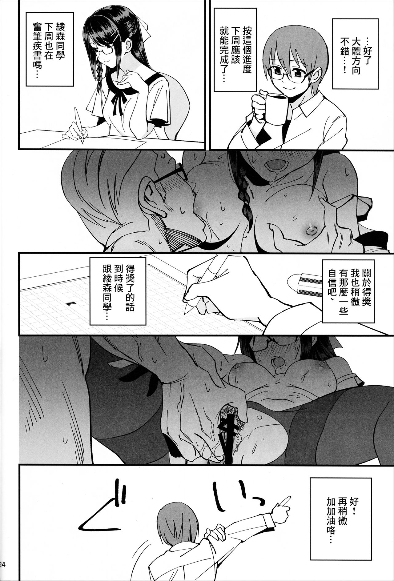 [日本漫画] (C95) [Dokudami (Okita Ababa)] Boku ga Kataomoi Shiteita Bungaku Shoujo ga Keihaku na Classmate ni NTRreta Hanashi  单本,女学生制服,连裤袜,单男#[41P]-25