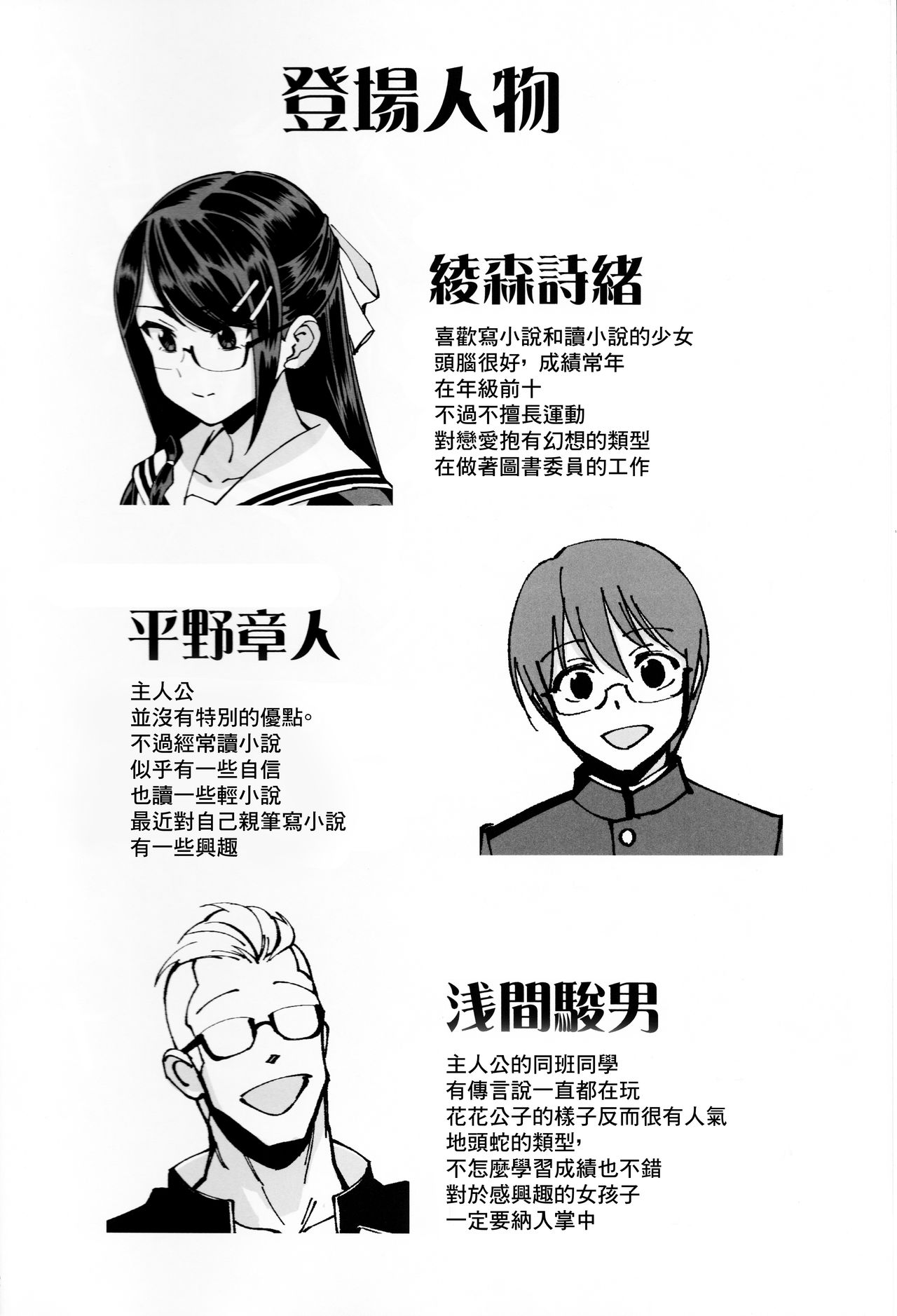 [日本漫画] (C95) [Dokudami (Okita Ababa)] Boku ga Kataomoi Shiteita Bungaku Shoujo ga Keihaku na Classmate ni NTRreta Hanashi  单本,女学生制服,连裤袜,单男#[41P]-3