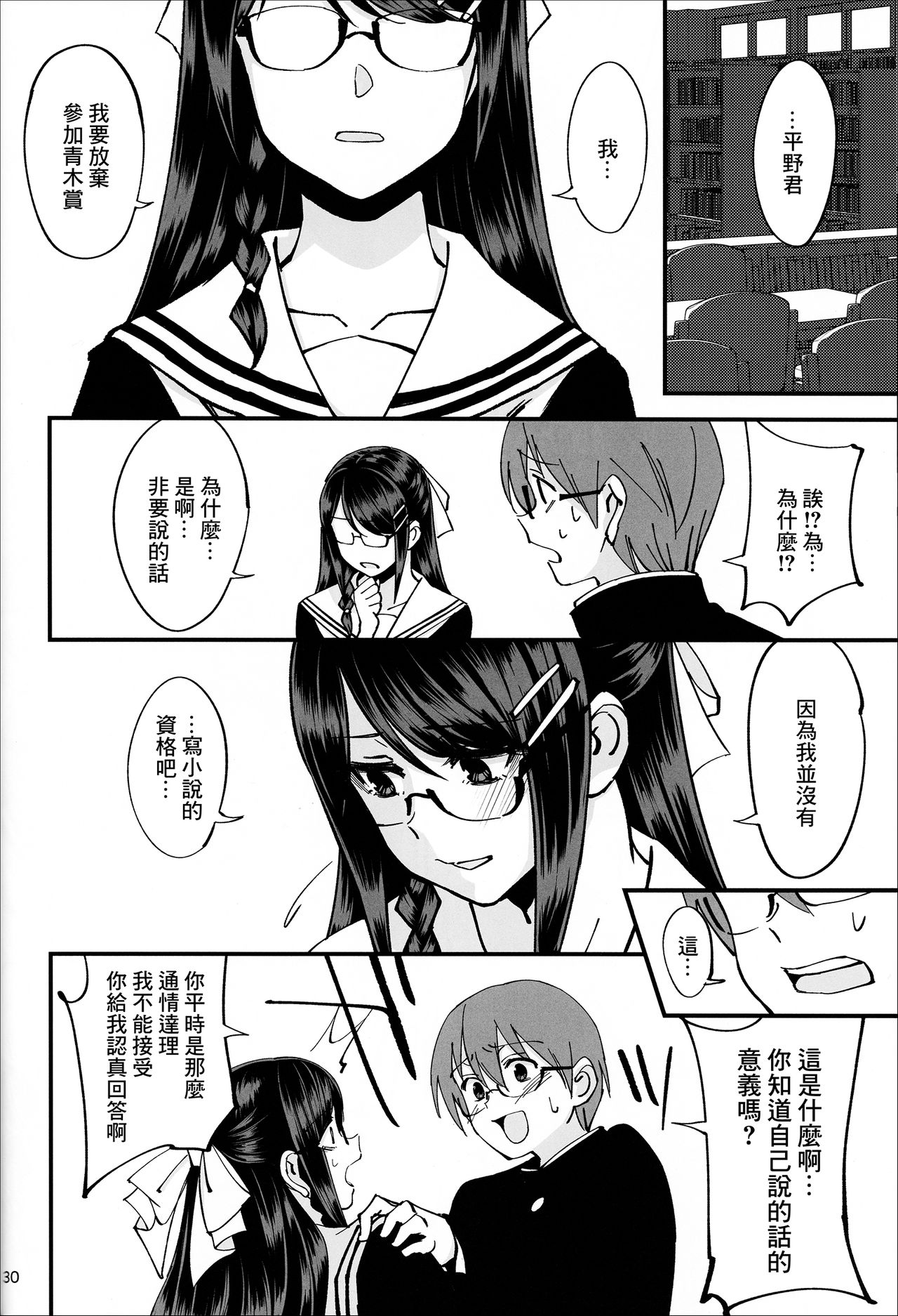 [日本漫画] (C95) [Dokudami (Okita Ababa)] Boku ga Kataomoi Shiteita Bungaku Shoujo ga Keihaku na Classmate ni NTRreta Hanashi  单本,女学生制服,连裤袜,单男#[41P]-30