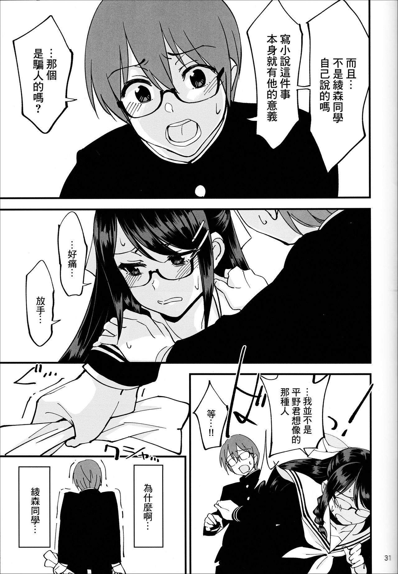 [日本漫画] (C95) [Dokudami (Okita Ababa)] Boku ga Kataomoi Shiteita Bungaku Shoujo ga Keihaku na Classmate ni NTRreta Hanashi  单本,女学生制服,连裤袜,单男#[41P]-31