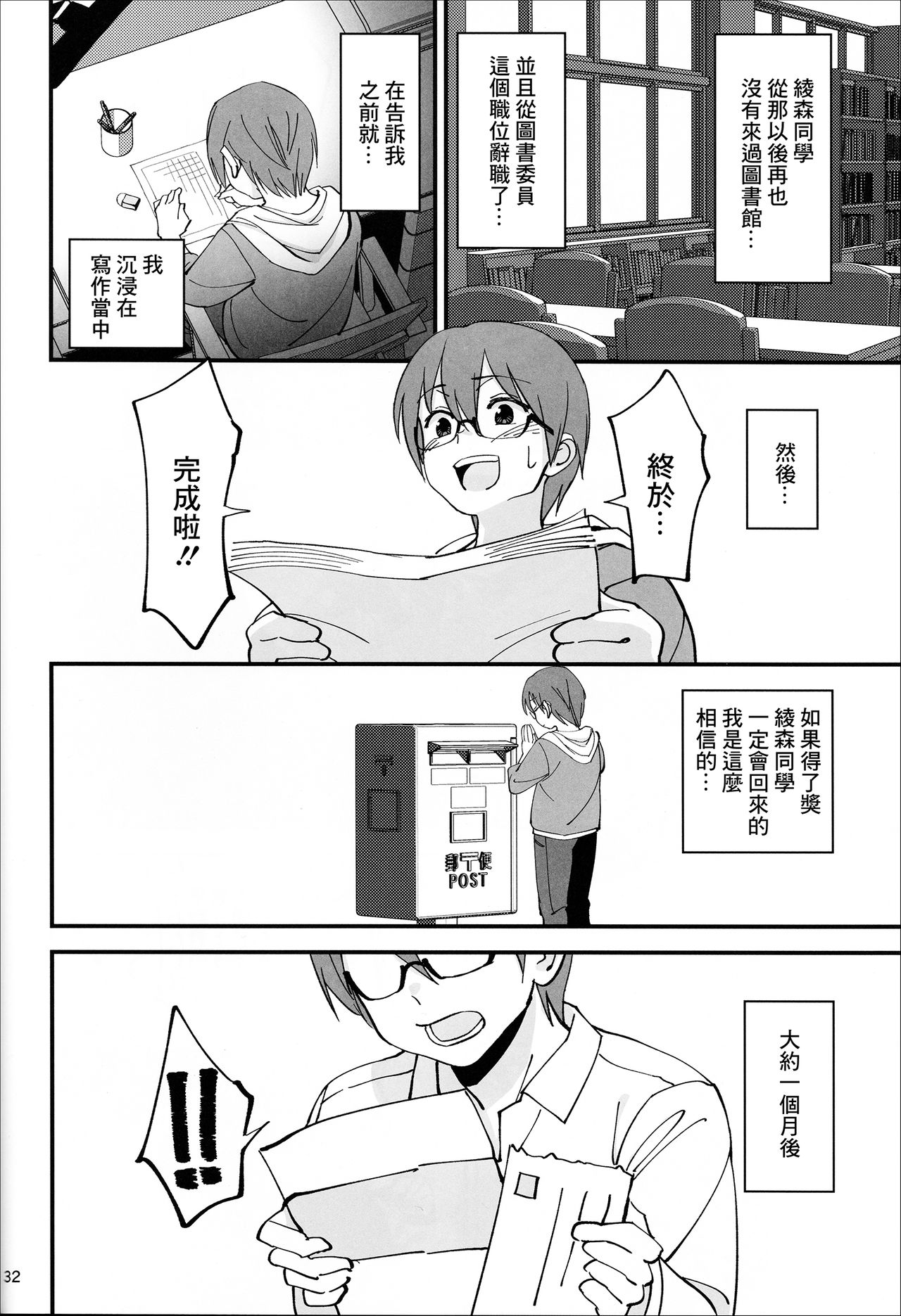 [日本漫画] (C95) [Dokudami (Okita Ababa)] Boku ga Kataomoi Shiteita Bungaku Shoujo ga Keihaku na Classmate ni NTRreta Hanashi  单本,女学生制服,连裤袜,单男#[41P]-32
