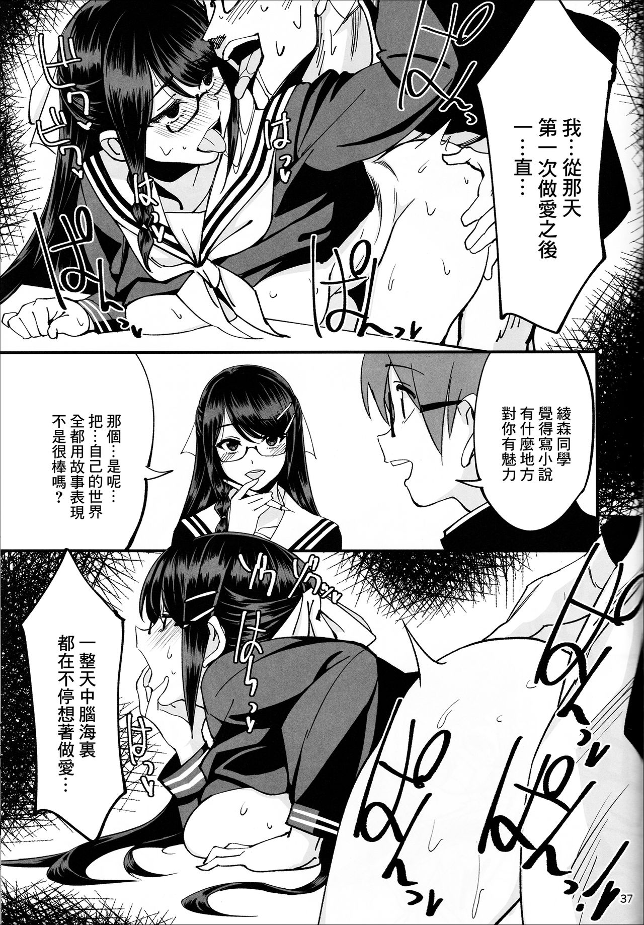 [日本漫画] (C95) [Dokudami (Okita Ababa)] Boku ga Kataomoi Shiteita Bungaku Shoujo ga Keihaku na Classmate ni NTRreta Hanashi  单本,女学生制服,连裤袜,单男#[41P]-37