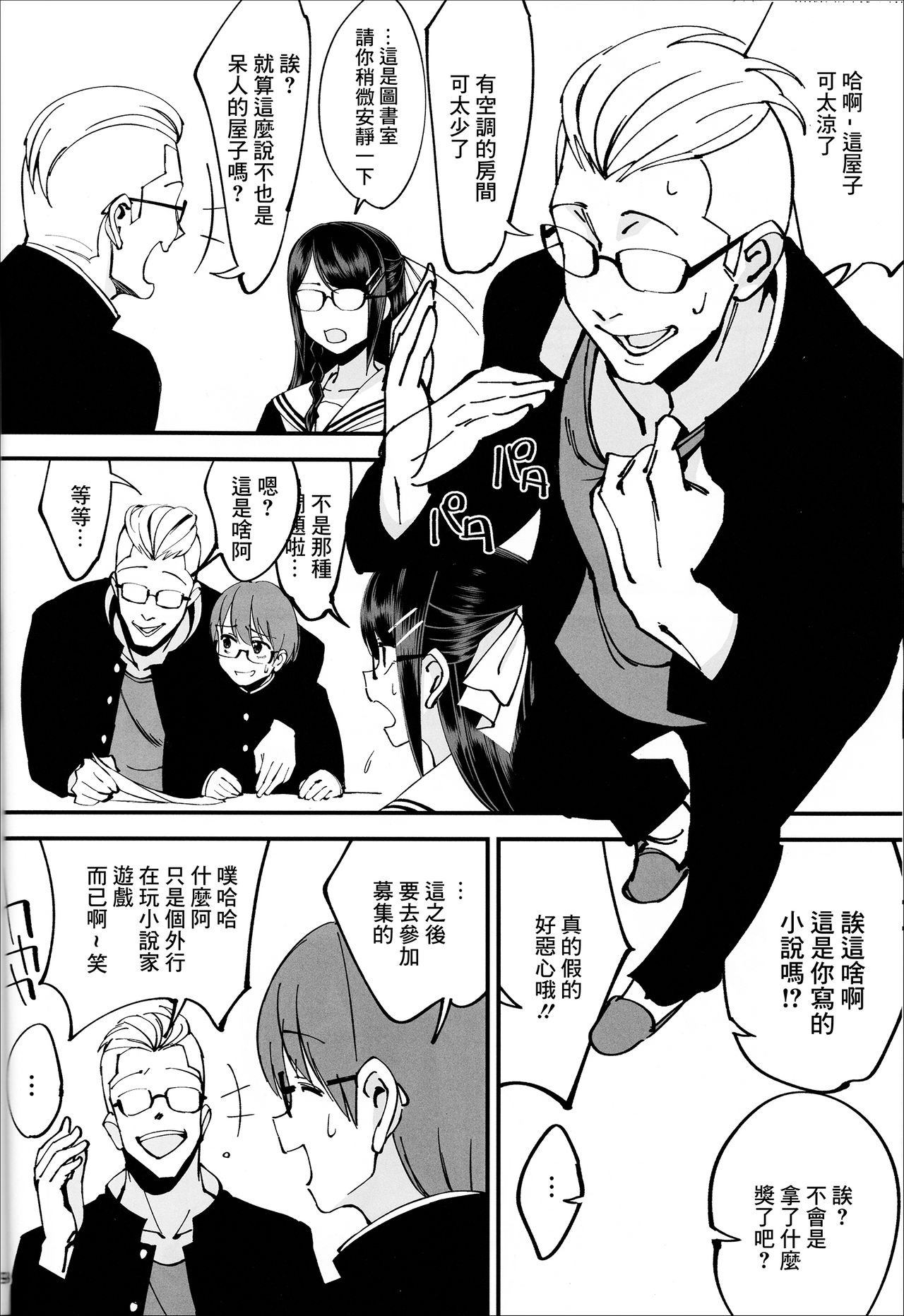 [日本漫画] (C95) [Dokudami (Okita Ababa)] Boku ga Kataomoi Shiteita Bungaku Shoujo ga Keihaku na Classmate ni NTRreta Hanashi  单本,女学生制服,连裤袜,单男#[41P]-9