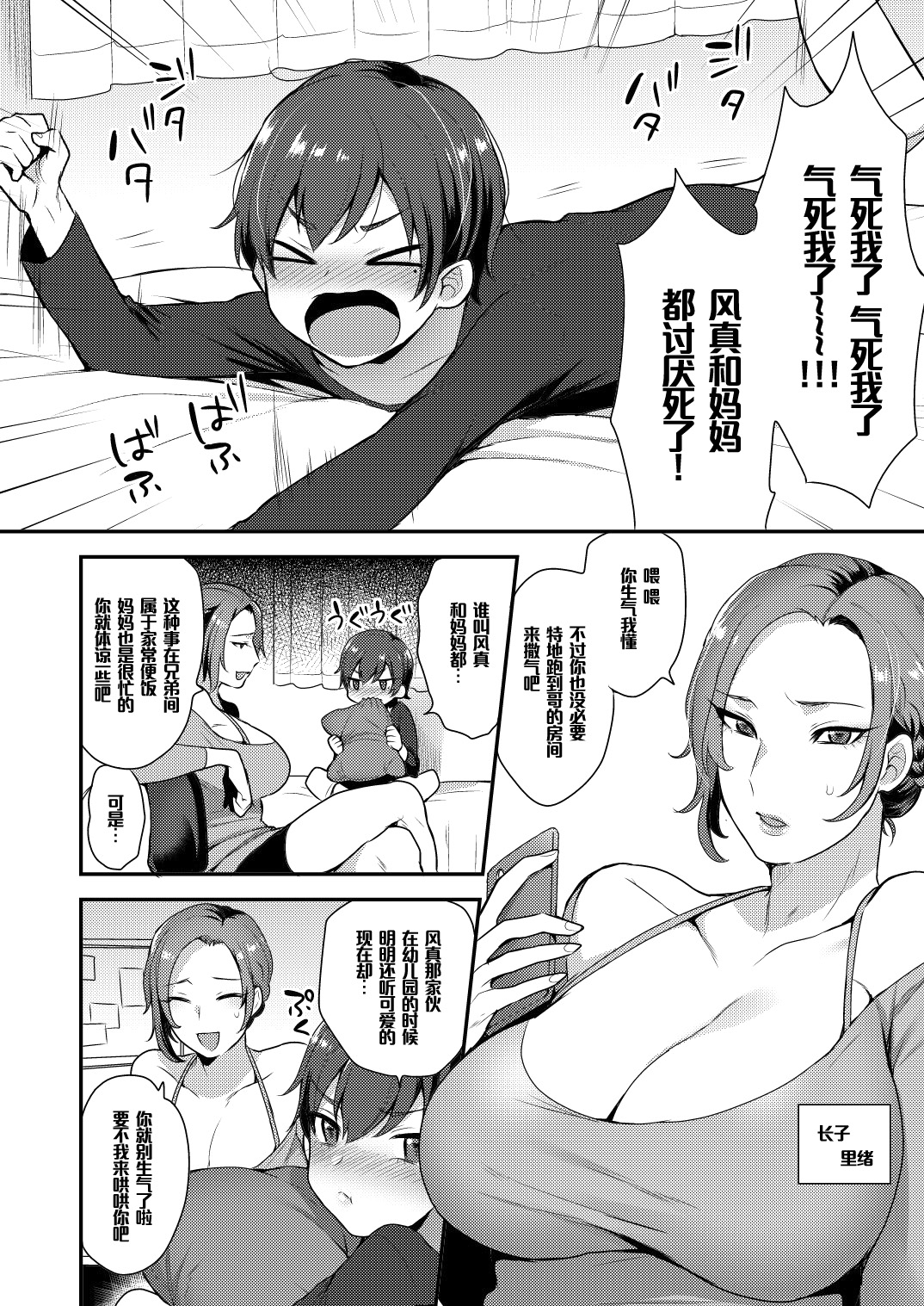 [Manga] [Granada Sky (Mgiki Hayami)] Takara Sanchi n Kydai Single book, Zhengtai Guan, anal, mature woman, big breasts, single man#[23P]-3