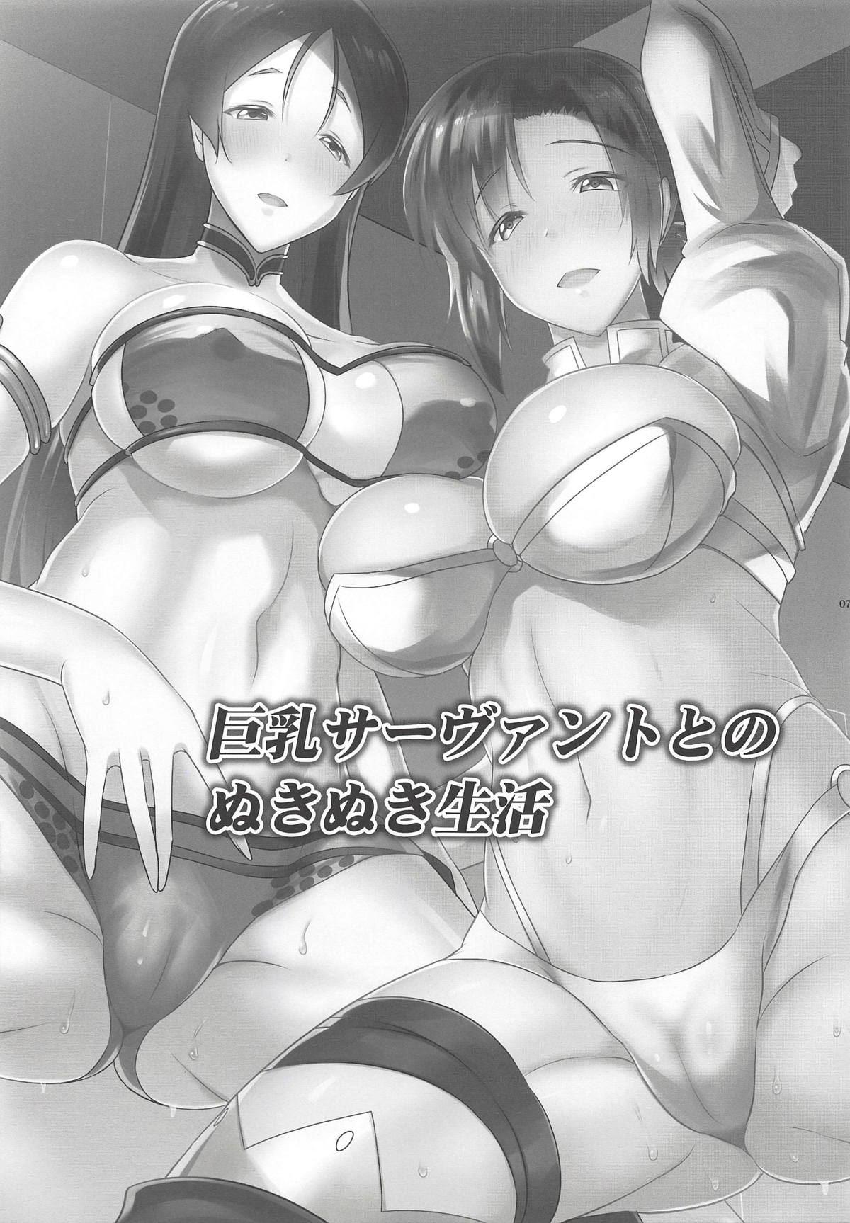 [Manga] (C94) [Syunkan Saidaihusku (Pny R)] Kynyuu Saba Sushuuhen Wanaka Kynyuu Servant t n Nukinuki Seikatsu Wanakaka Single book, 3P, group P#[27P]-4