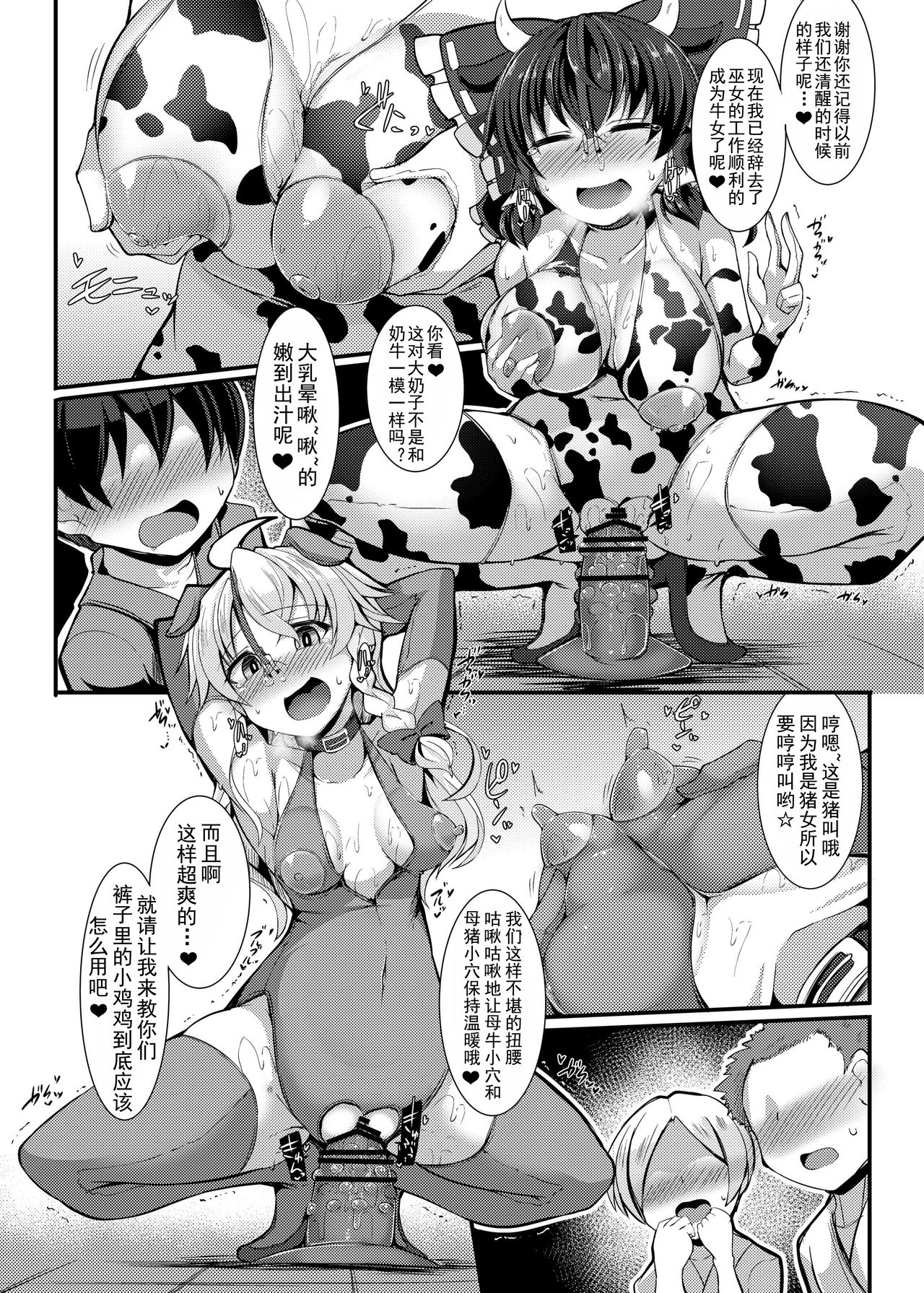 [日本漫画] [Imomaru. (Kenpi)] Haiboku Saiin Shuuhen (Touhou Project)  单本,正太控,肛门,巨乳大奶,群P,丝袜#[35P]-12
