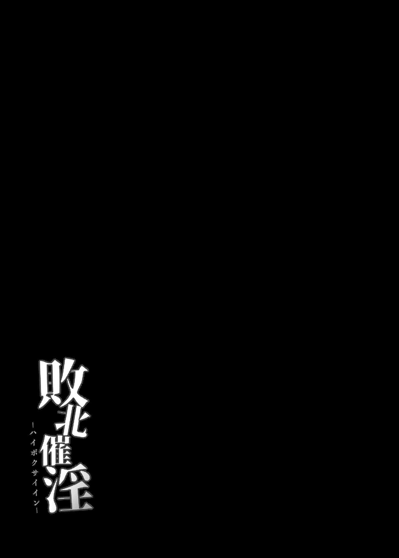 [日本漫画] [Imomaru. (Kenpi)] Haiboku Saiin Shuuhen (Touhou Project)  单本,正太控,肛门,巨乳大奶,群P,丝袜#[35P]-34