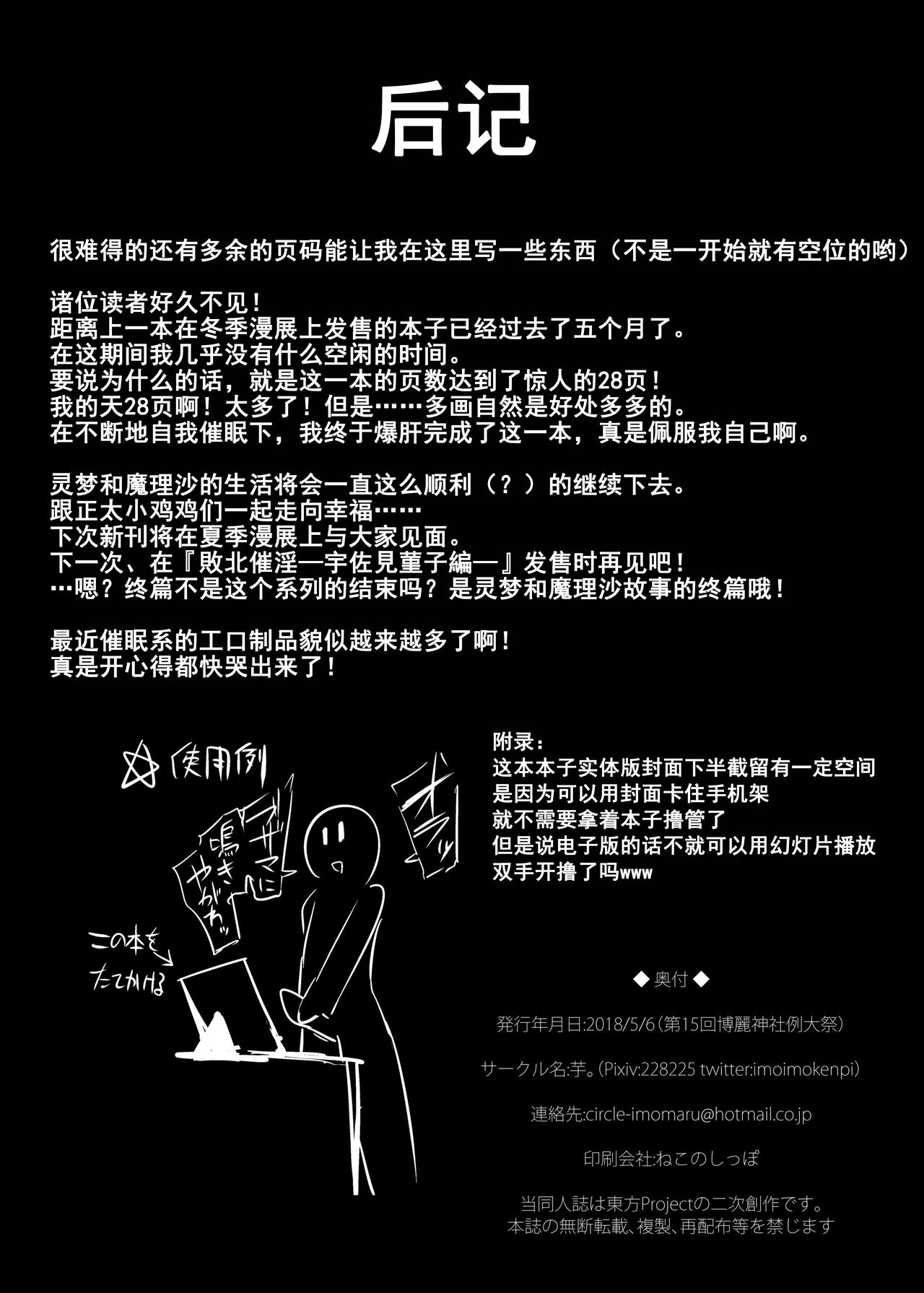 [日本漫画] [Imomaru. (Kenpi)] Haiboku Saiin Shuuhen (Touhou Project)  单本,正太控,肛门,巨乳大奶,群P,丝袜#[35P]-35
