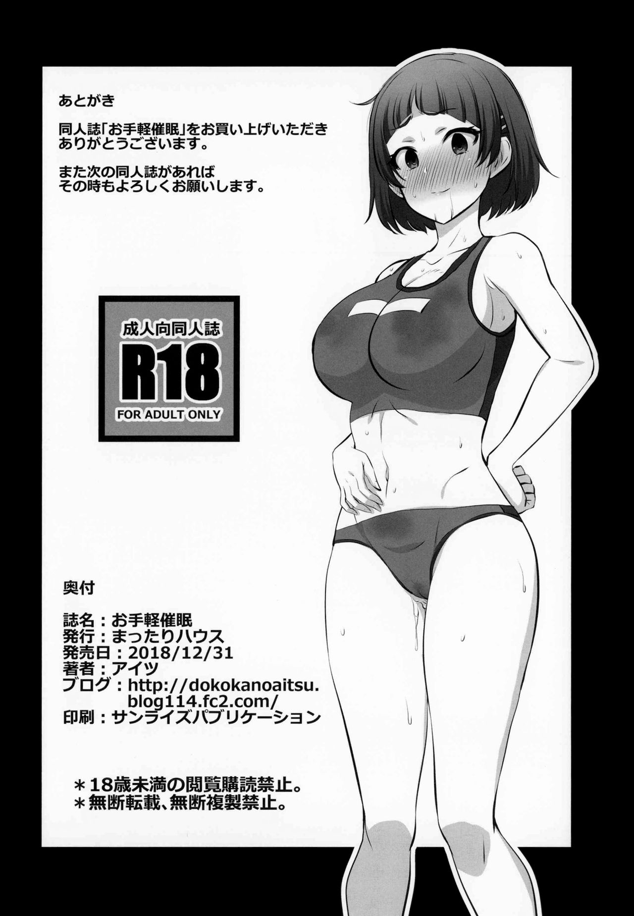 [日本漫画] (C95) [Mattari House (Aitsu)] Otegaru Saimin 单本,巨乳大奶,单男,口交,内射中出#[16P]-16