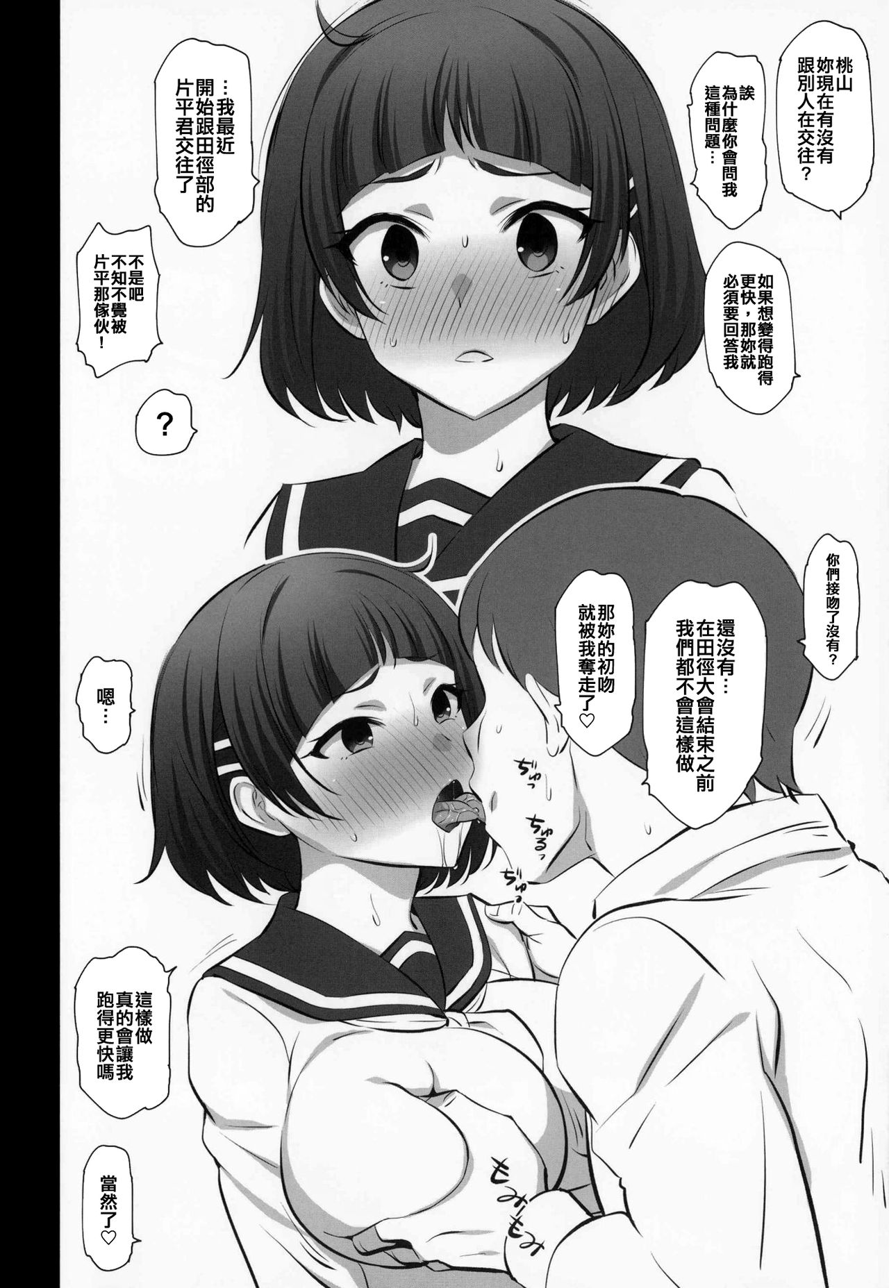 [日本漫画] (C95) [Mattari House (Aitsu)] Otegaru Saimin 单本,巨乳大奶,单男,口交,内射中出#[16P]-4