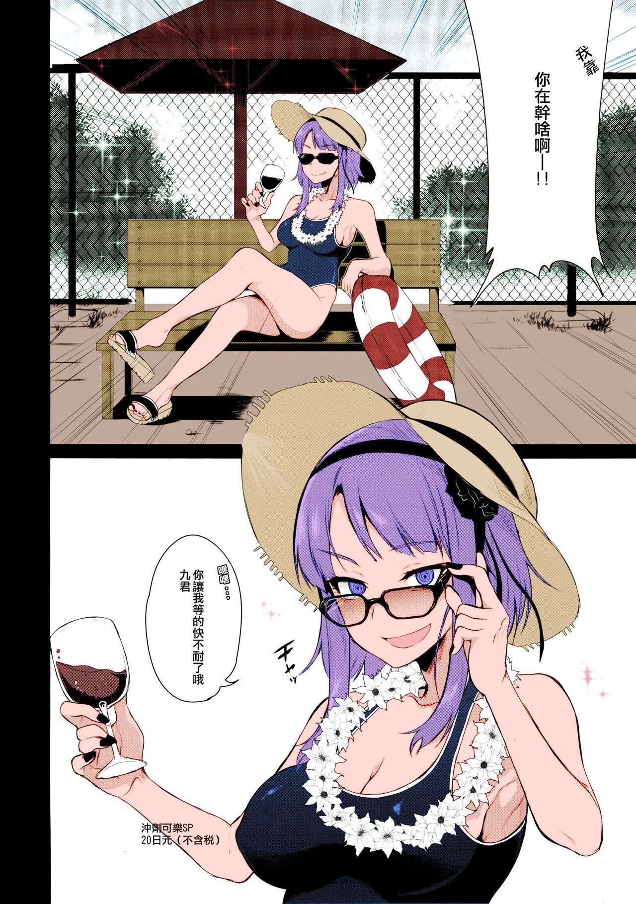 [Manga] (C88) [Pchi-Gya (Pchi)] Otna n Dagashi 2 (Dagashi Kashi) Single book, single female, single male, bikini, swimsuit#[19P]-3