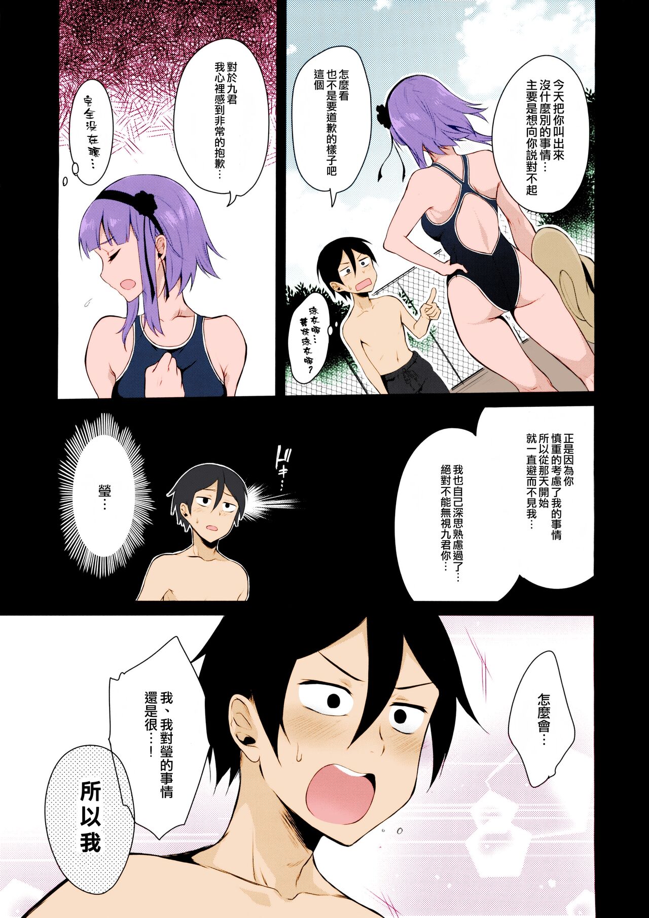 [Manga] (C88) [Pchi-Gya (Pchi)] Otna n Dagashi 2 (Dagashi Kashi) Single book, single female, single male, bikini, swimsuit#[19P]-4