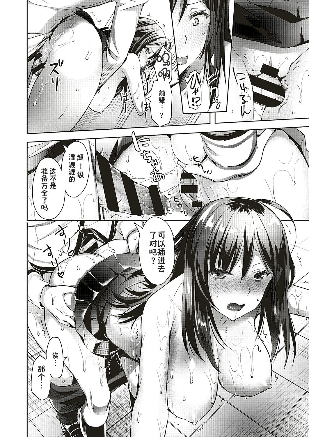 [Manga] [Ayakawa Riku] Kanj wa Junai shika Shinai (COMIC ExE 16) [Chinese] Single book, NTR, single female, female student uniform, single male, uniform#[24P]-16