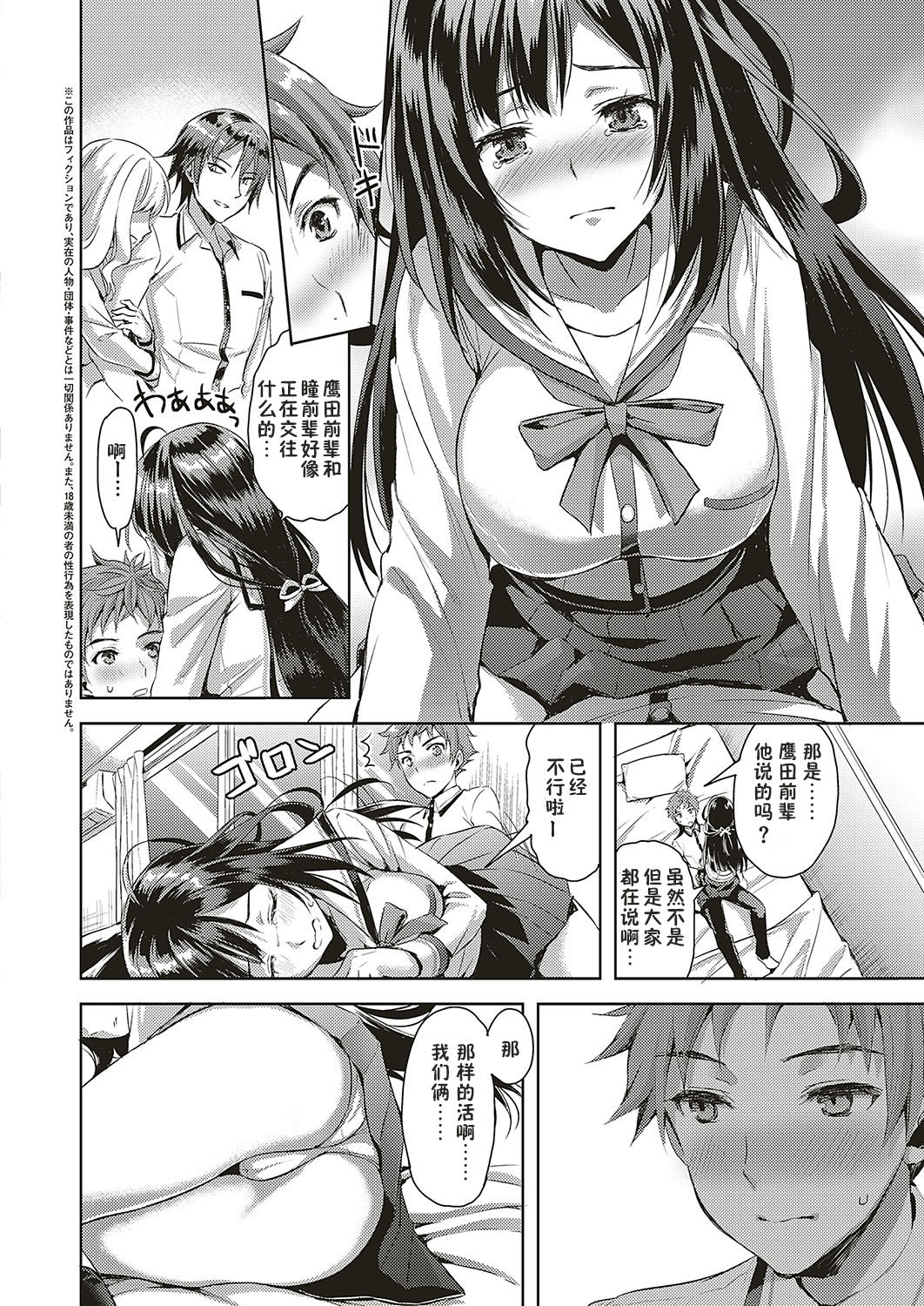 [Manga] [Ayakawa Riku] Kanj wa Junai shika Shinai (COMIC ExE 16) [Chinese] Single book, NTR, single female, female student uniform, single male, uniform#[24P]-2