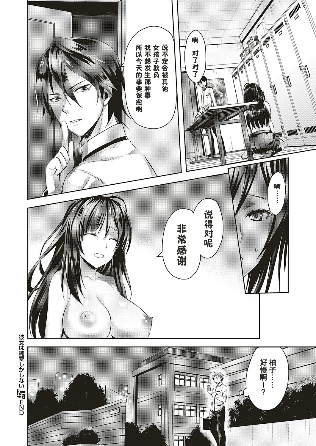 [Manga] [Ayakawa Riku] Kanj wa Junai shika Shinai (COMIC ExE 16) [Chinese] Single book, NTR, single female, female student uniform, single male, uniform#[24P]-24