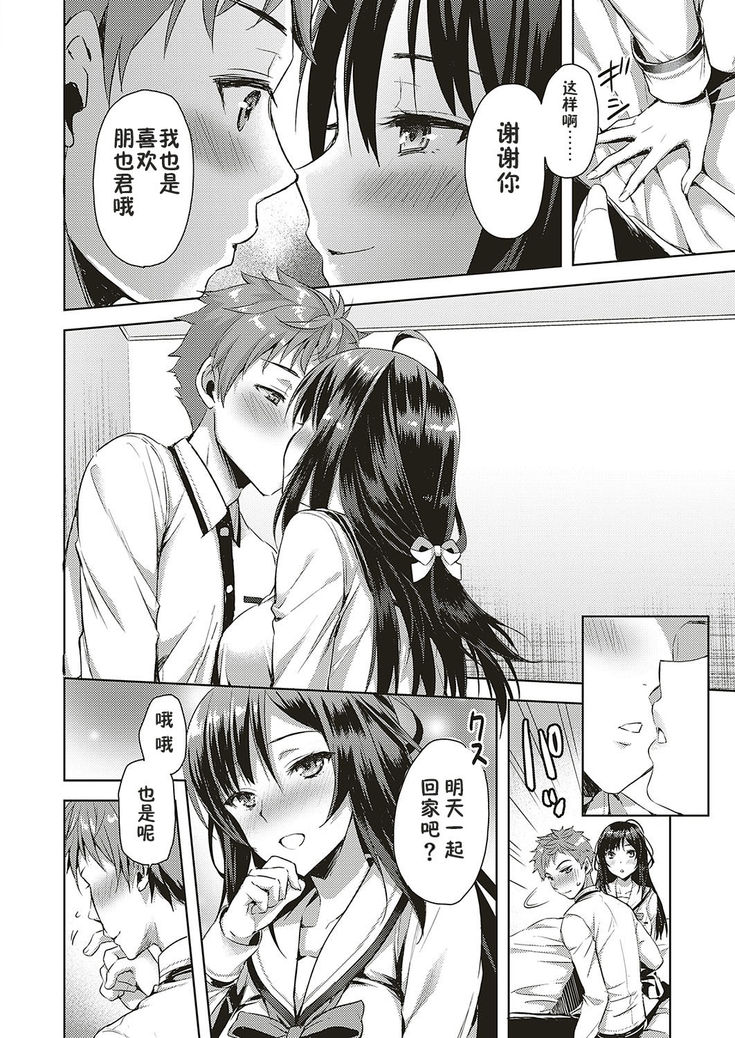 [Manga] [Ayakawa Riku] Kanj wa Junai shika Shinai (COMIC ExE 16) [Chinese] Single book, NTR, single female, female student uniform, single male, uniform#[24P]-4