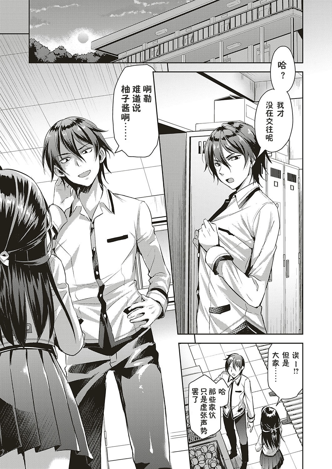 [Manga] [Ayakawa Riku] Kanj wa Junai shika Shinai (COMIC ExE 16) [Chinese] Single book, NTR, single female, female student uniform, single male, uniform#[24P]-5