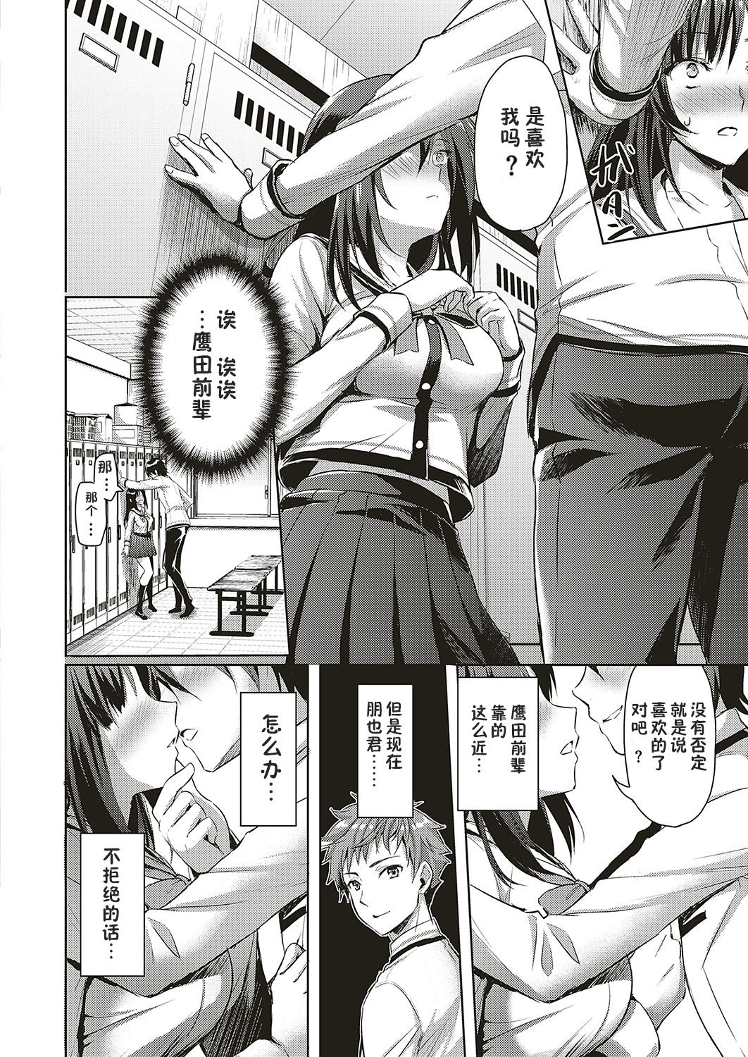 [Manga] [Ayakawa Riku] Kanj wa Junai shika Shinai (COMIC ExE 16) [Chinese] Single book, NTR, single female, female student uniform, single male, uniform#[24P]-6
