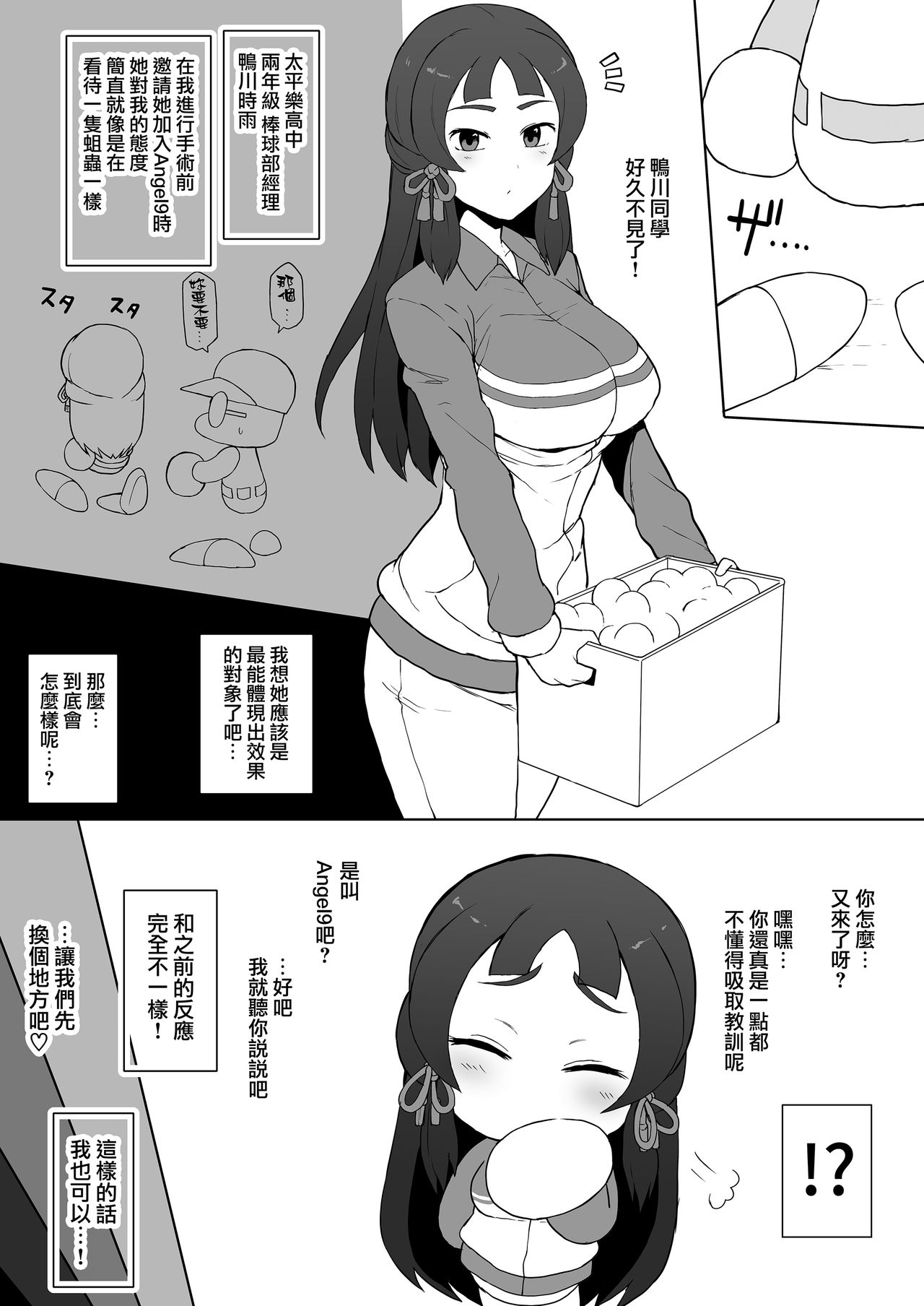 [日本漫画] [Doushia (Terasu mc)] Tenkuu Chuuou no Yabe-kun ga Jitakou no Powerpro-kun no Kanojo  单本,NTR#[11P]-3
