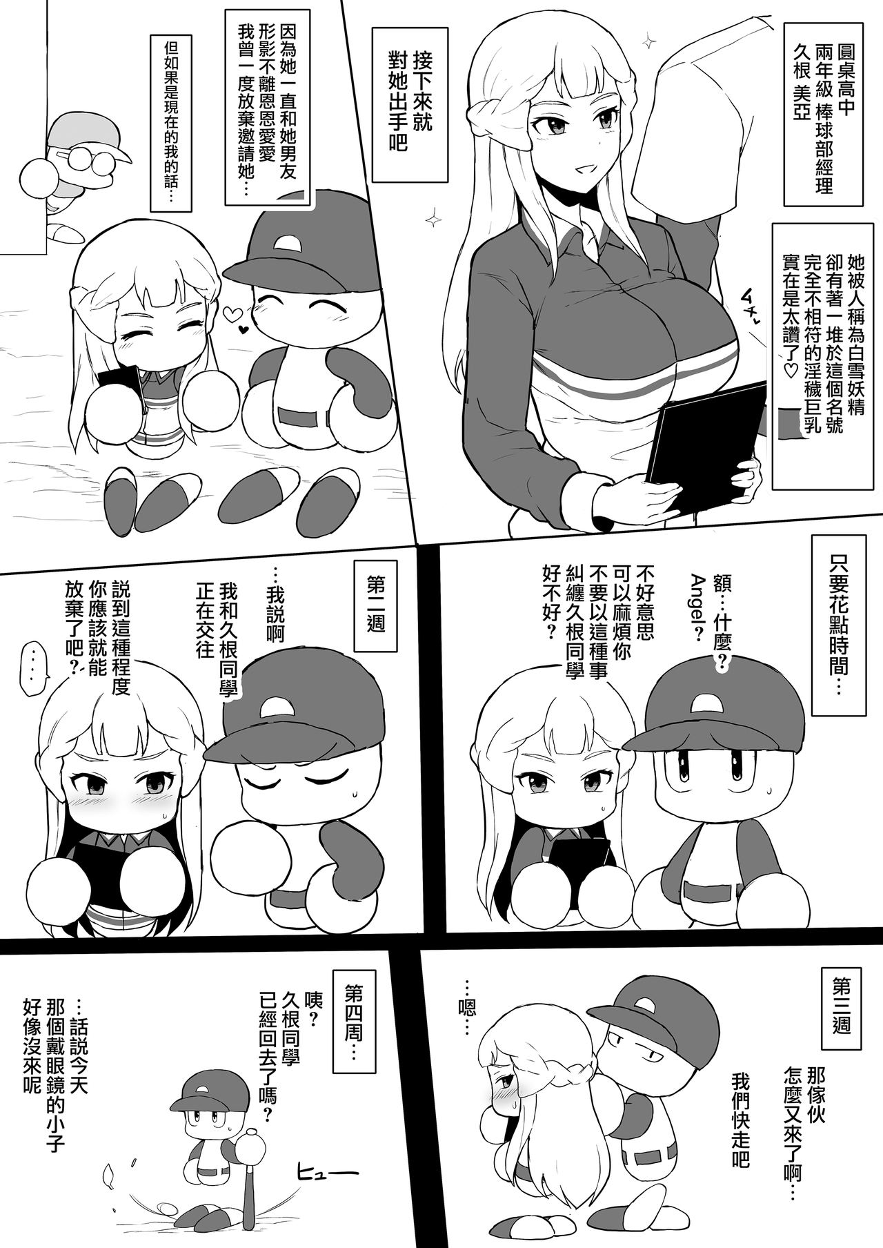 [日本漫画] [Doushia (Terasu mc)] Tenkuu Chuuou no Yabe-kun ga Jitakou no Powerpro-kun no Kanojo  单本,NTR#[11P]-5