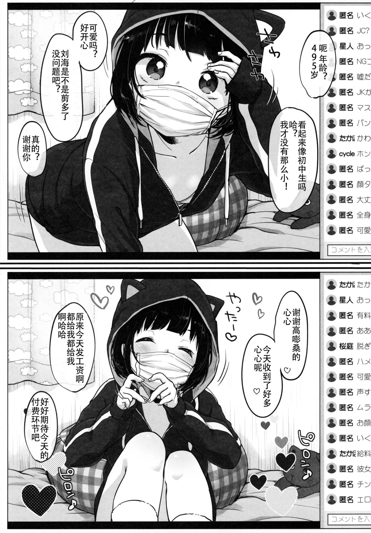 [日本漫画] (C97) [MeltdoWN COmet (Yukiu Con)] Suiyoubi no Ero Haishin   单本,萝莉,单女,单男,口交,性玩具#[43P]-2